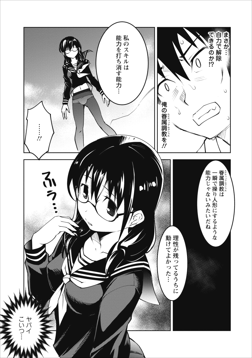 クラス転移で俺だけハブられたので、同級生ハーレム作ることにした 第7話 - Page 25