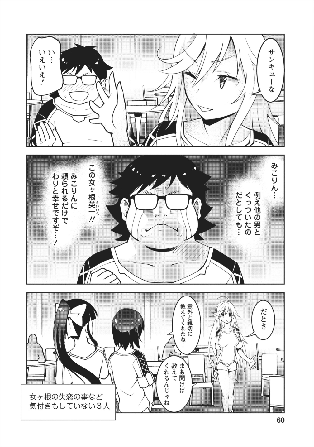 クラス転移で俺だけハブられたので、同級生ハーレム作ることにした 第8話 - Page 4