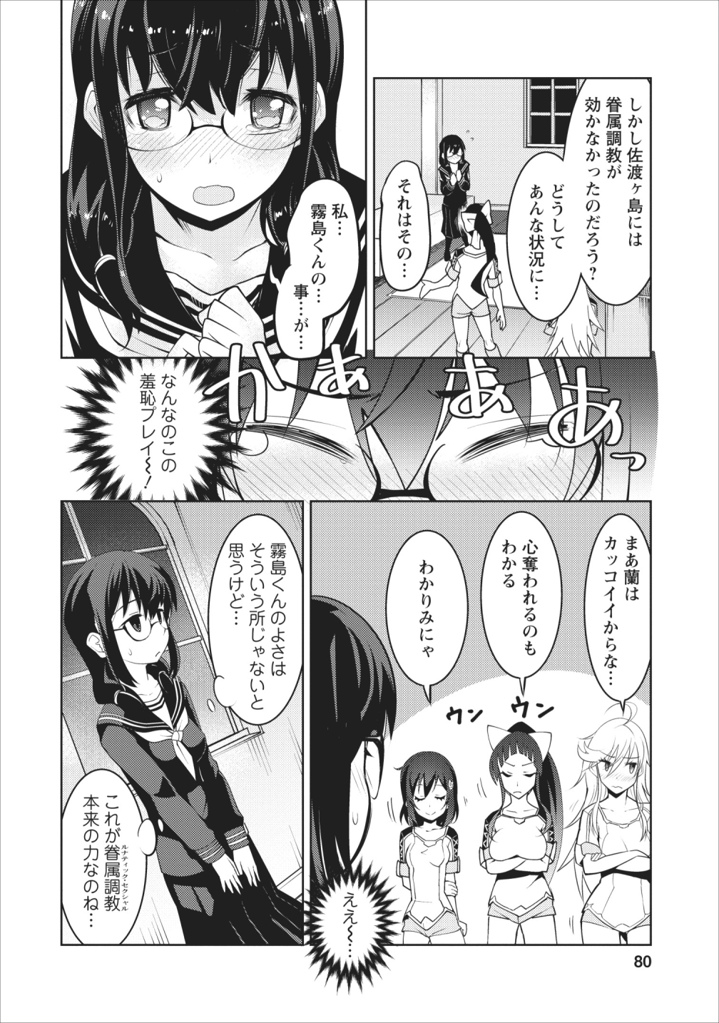 クラス転移で俺だけハブられたので、同級生ハーレム作ることにした 第8話 - Page 24