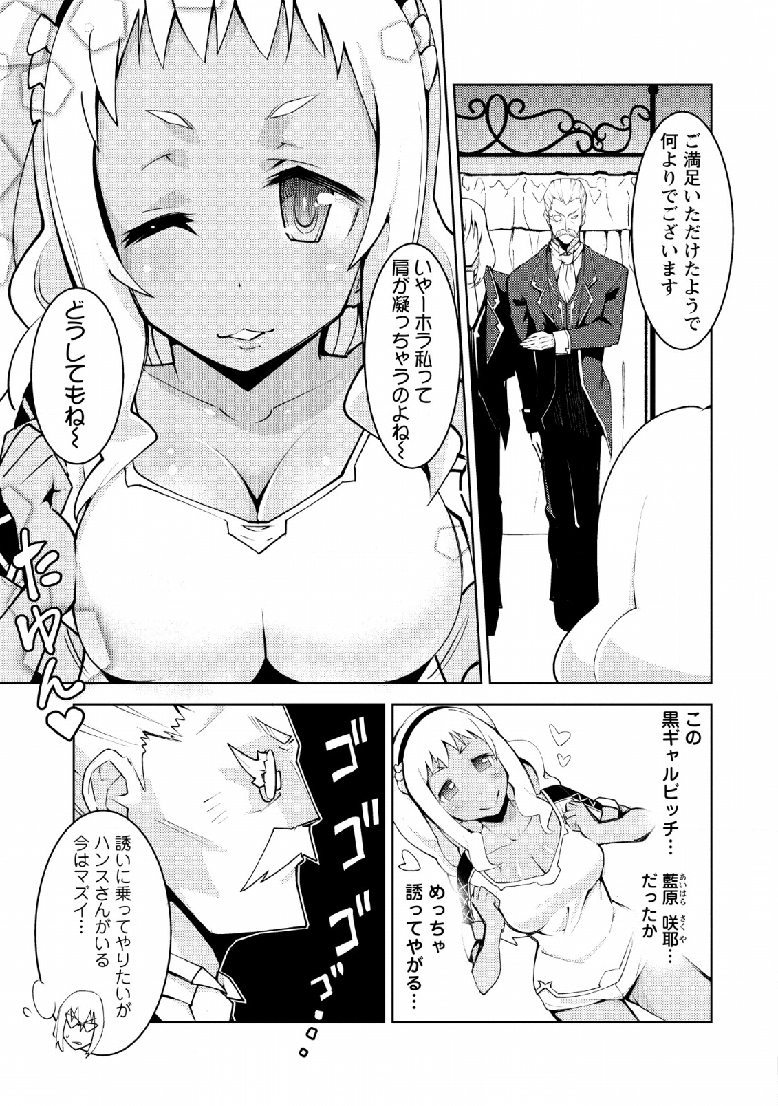 クラス転移で俺だけハブられたので、同級生ハーレム作ることにした 第9話 - Page 3