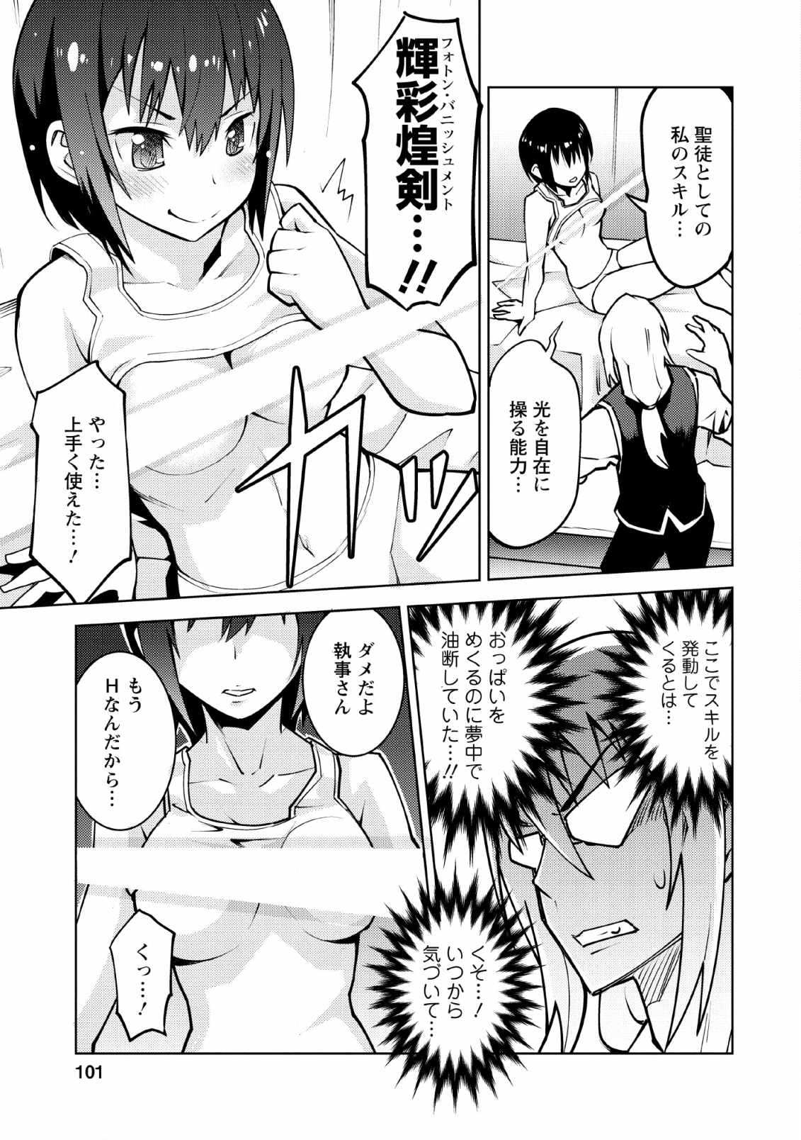 クラス転移で俺だけハブられたので、同級生ハーレム作ることにした 第9話 - Page 17