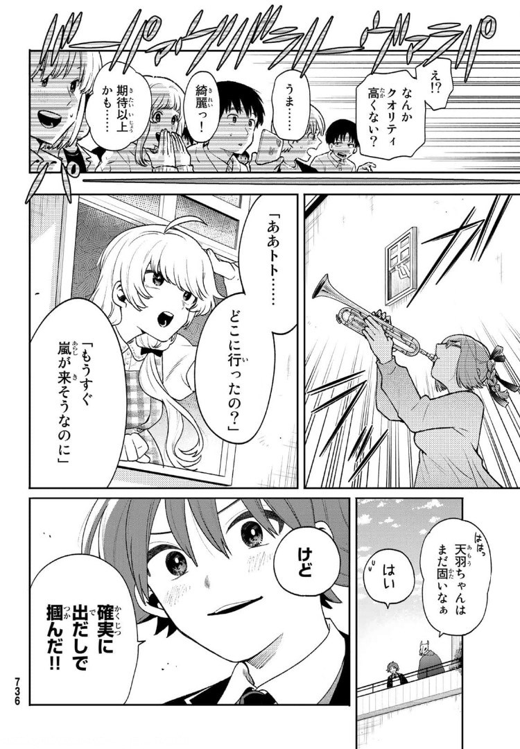 最果て寮のベネトナシュ 第10話 - Page 6