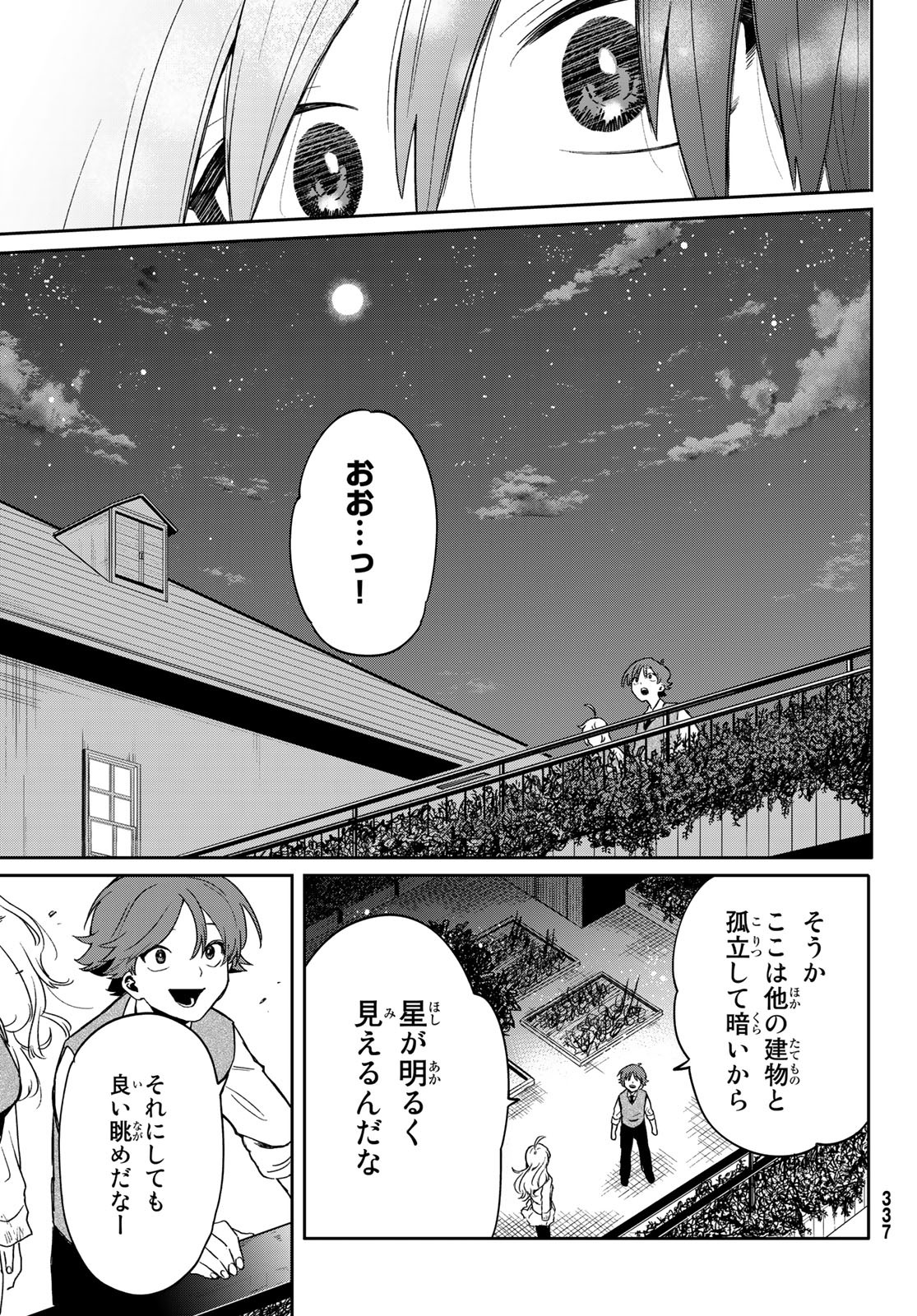 最果て寮のベネトナシュ 第2話 - Page 25