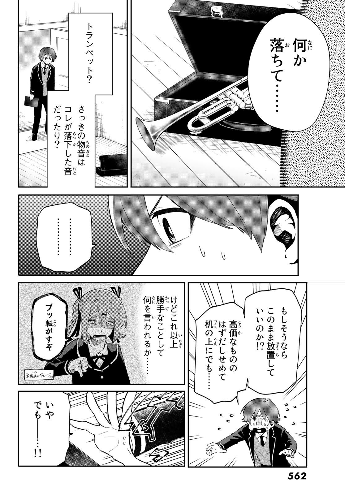 最果て寮のベネトナシュ 第3話 - Page 26