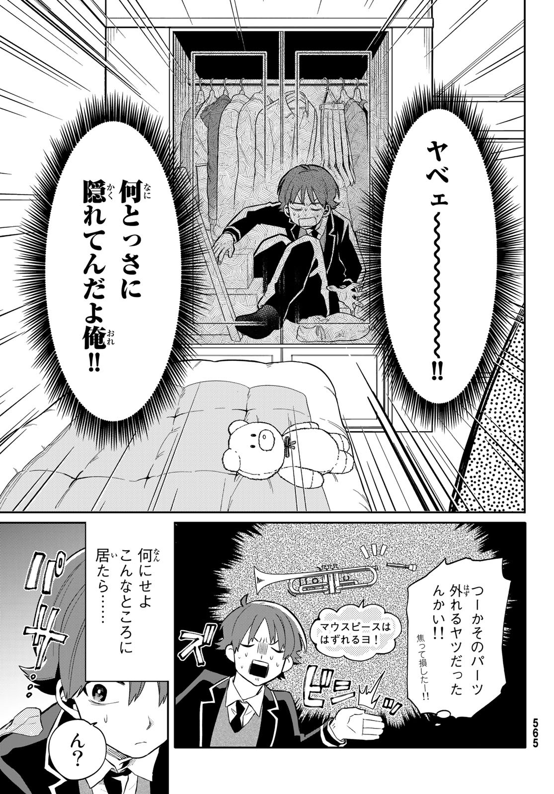 最果て寮のベネトナシュ 第3話 - Page 29