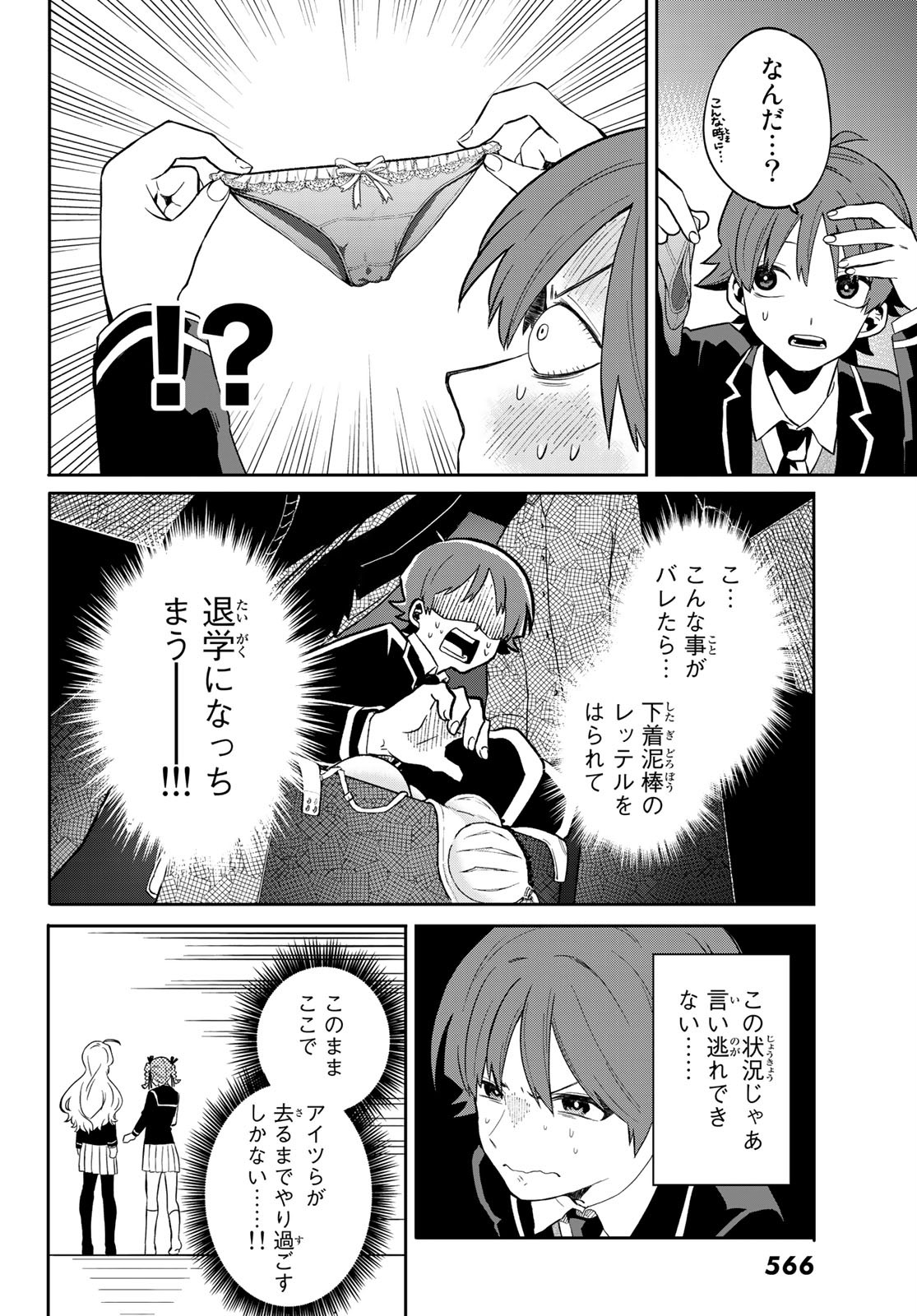 最果て寮のベネトナシュ 第3話 - Page 30