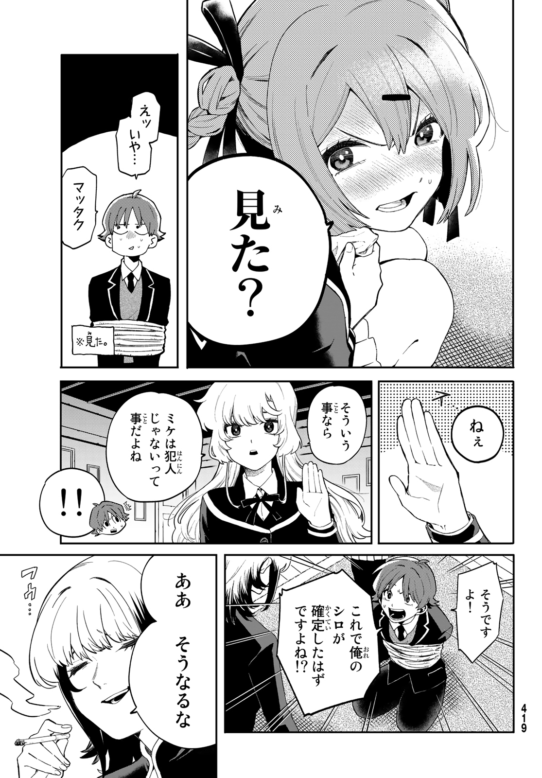 最果て寮のベネトナシュ 第4話 - Page 13