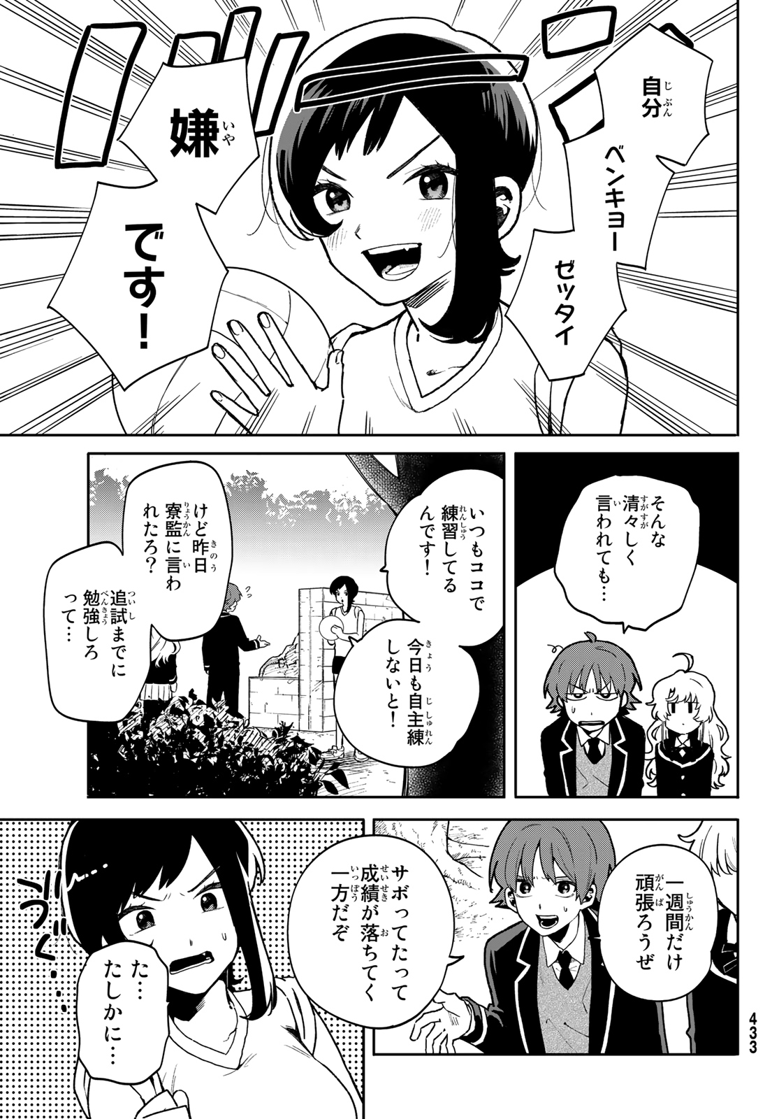 最果て寮のベネトナシュ 第4話 - Page 27