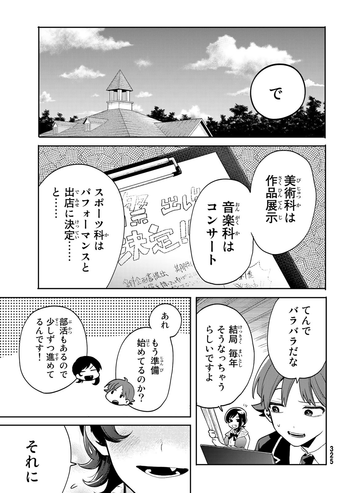 最果て寮のベネトナシュ 第6話 - Page 9