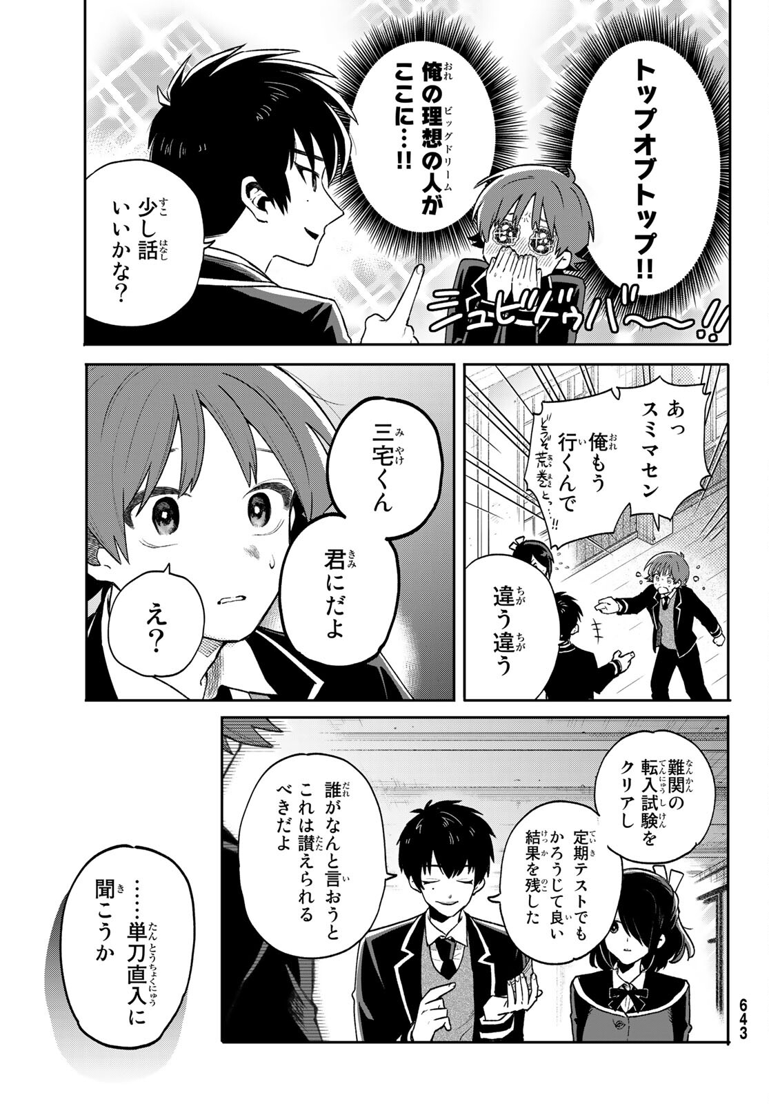 最果て寮のベネトナシュ 第7話 - Page 7