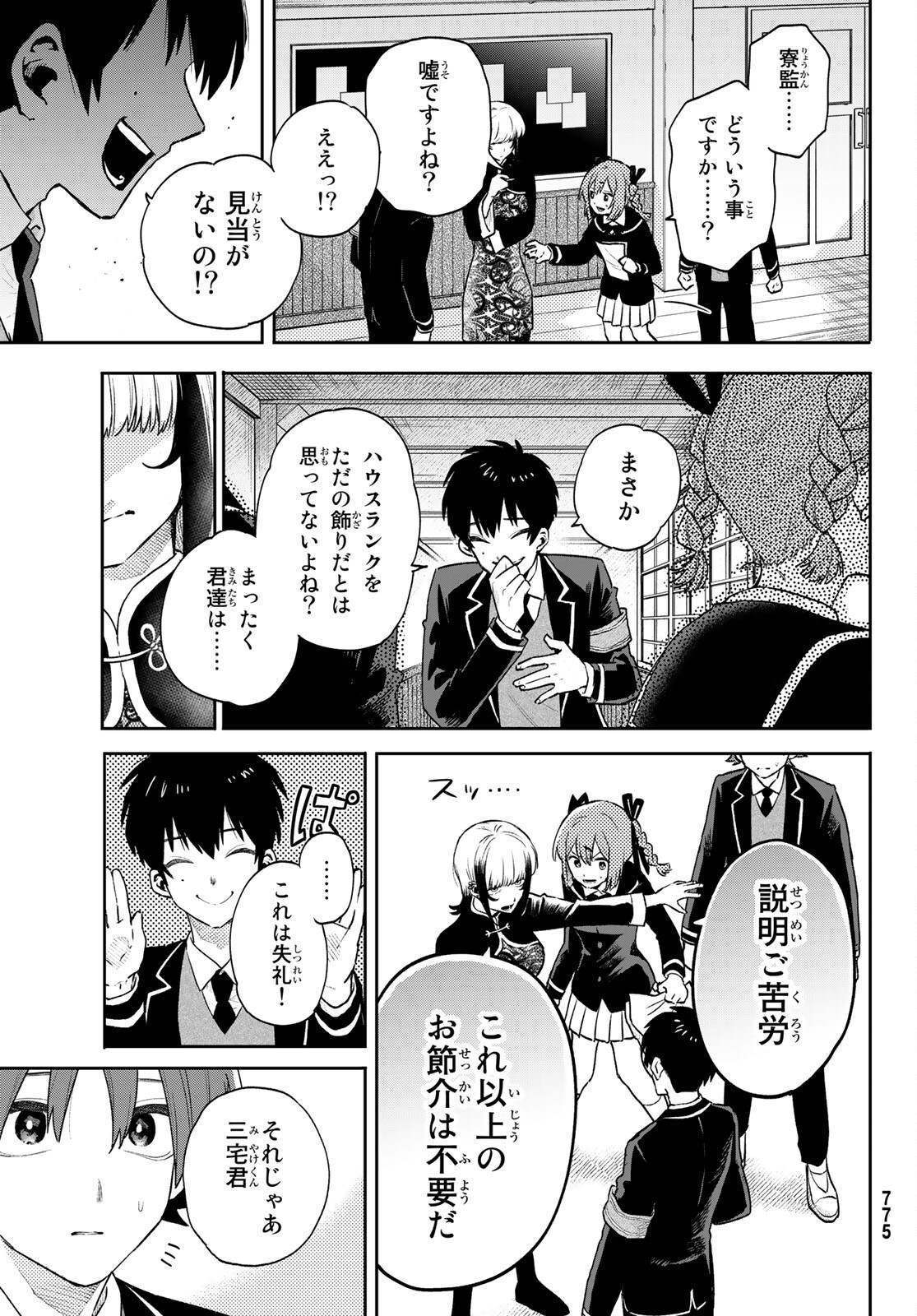 最果て寮のベネトナシュ 第8話 - Page 11