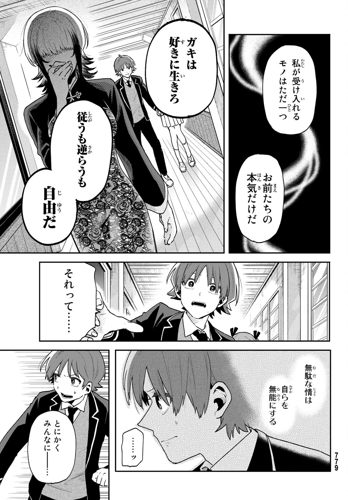 最果て寮のベネトナシュ 第8話 - Page 15