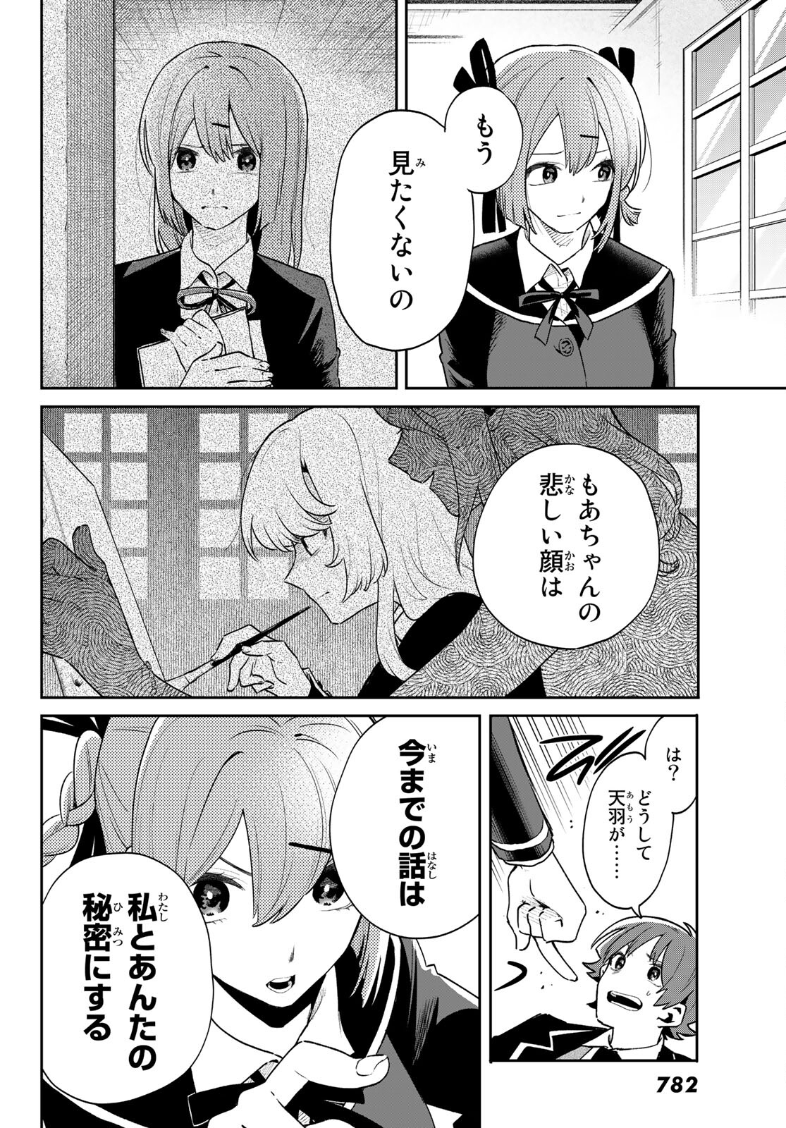 最果て寮のベネトナシュ 第8話 - Page 18