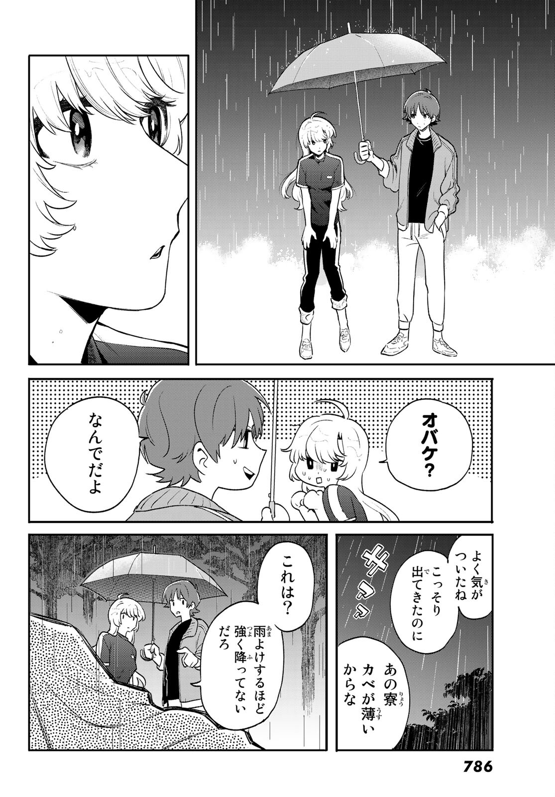 最果て寮のベネトナシュ 第8話 - Page 22