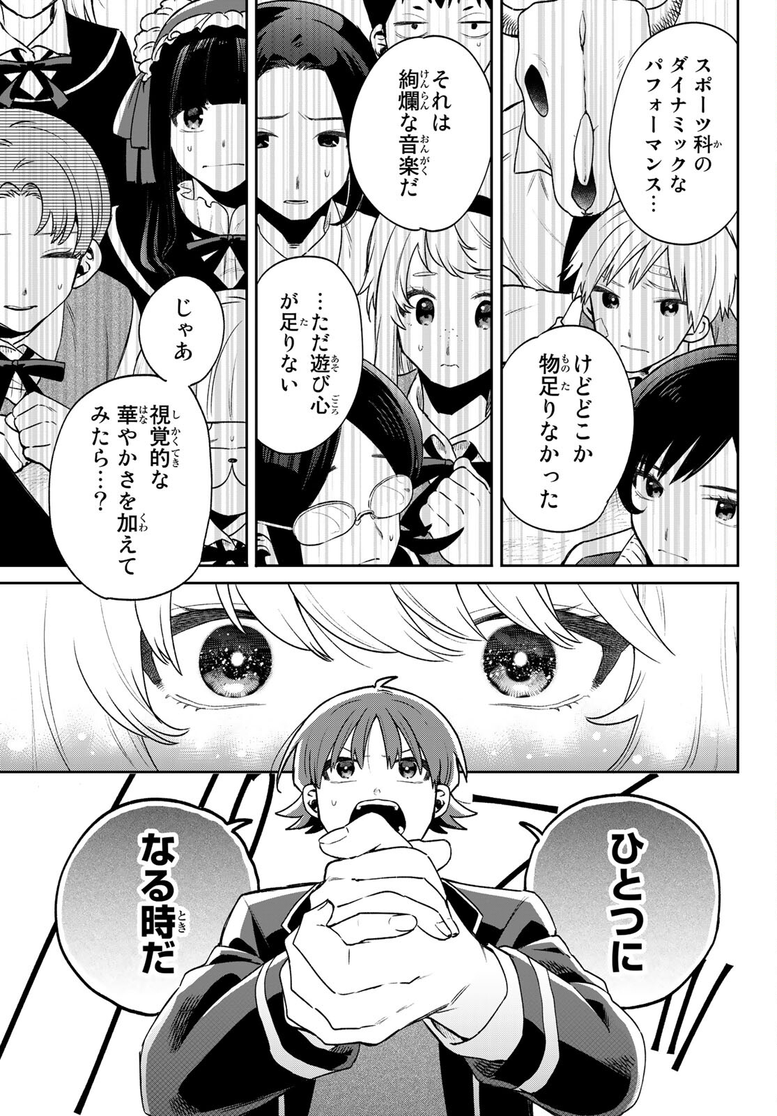 最果て寮のベネトナシュ 第8話 - Page 35