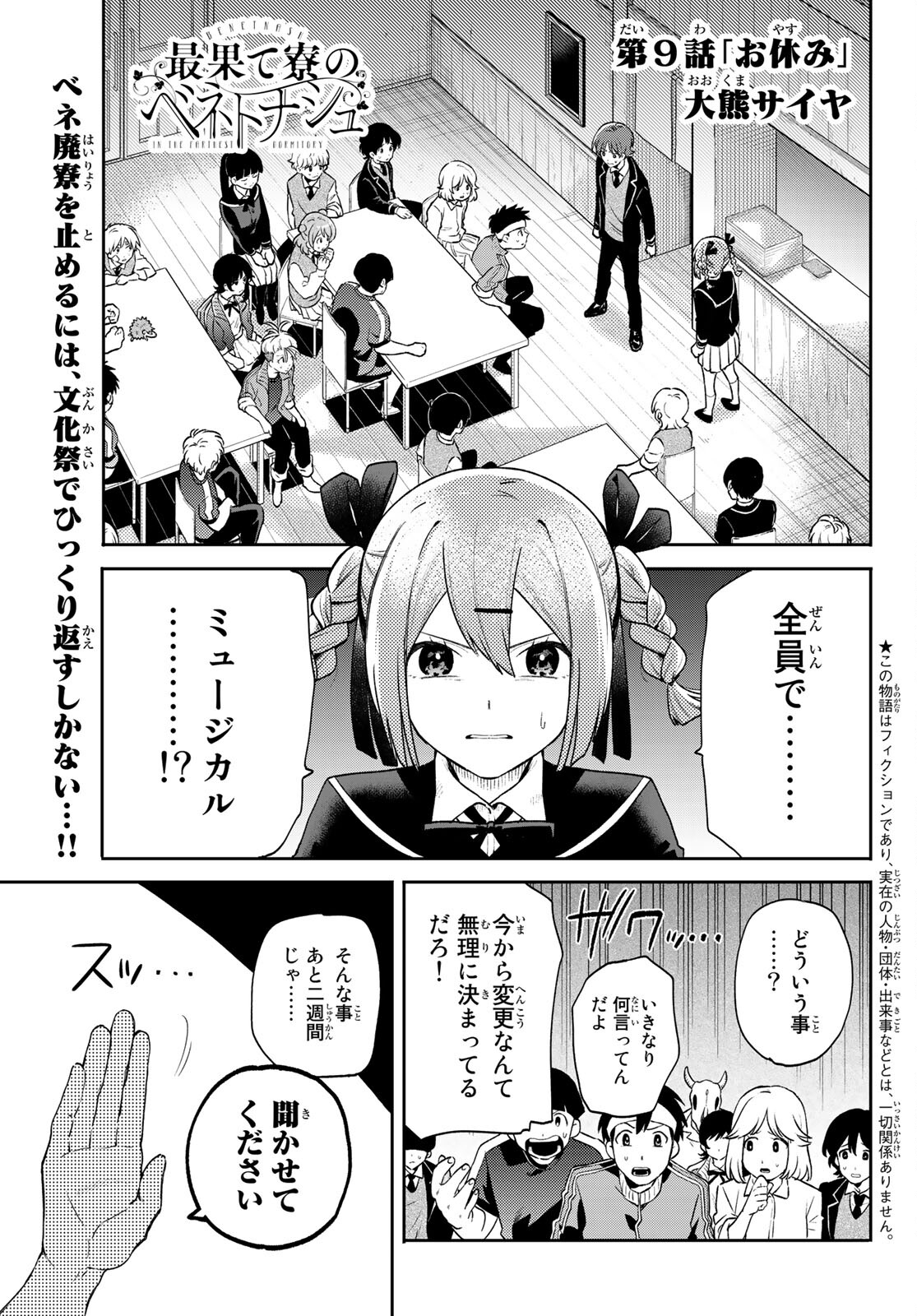 最果て寮のベネトナシュ 第9話 - Page 1