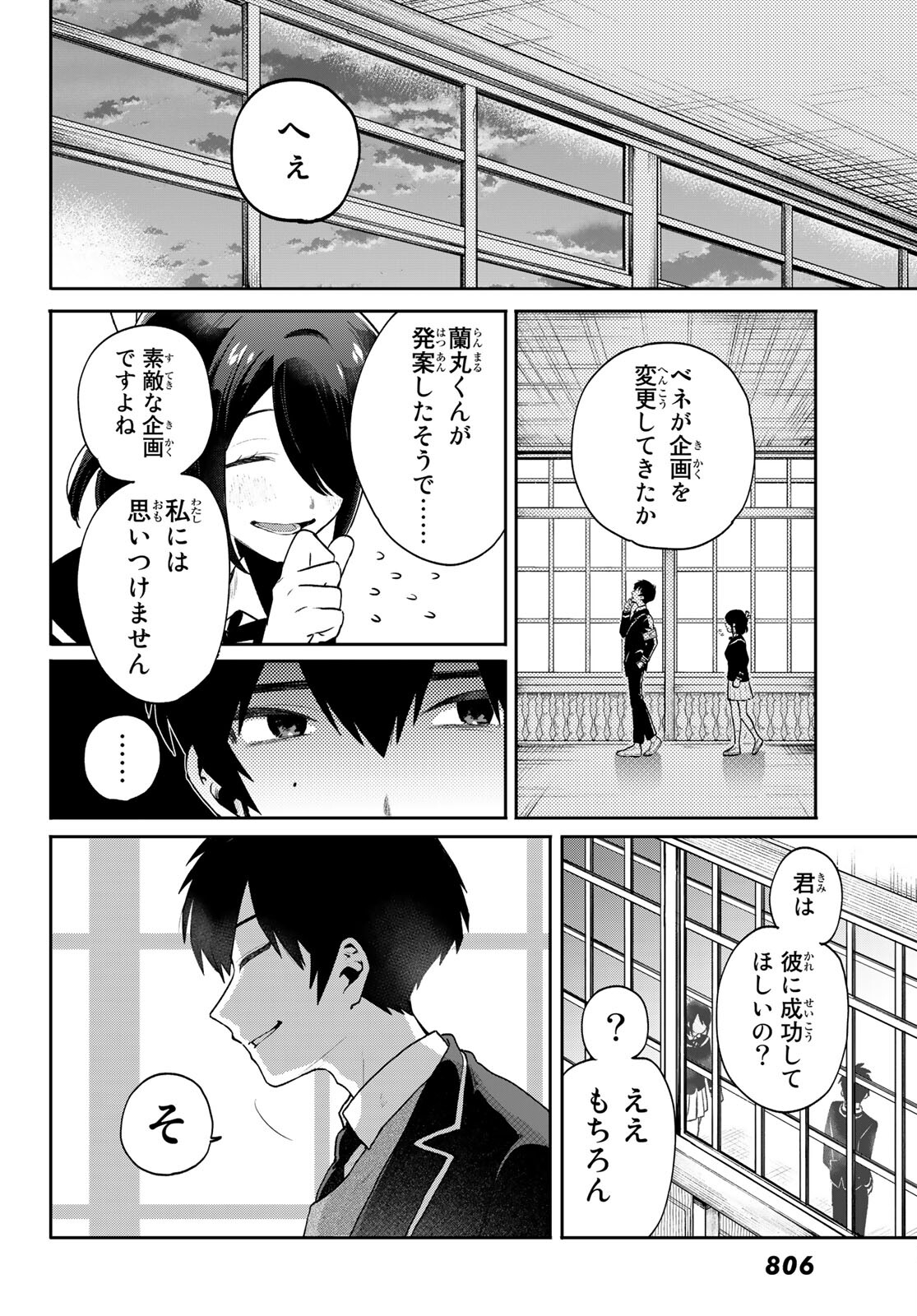 最果て寮のベネトナシュ 第9話 - Page 6