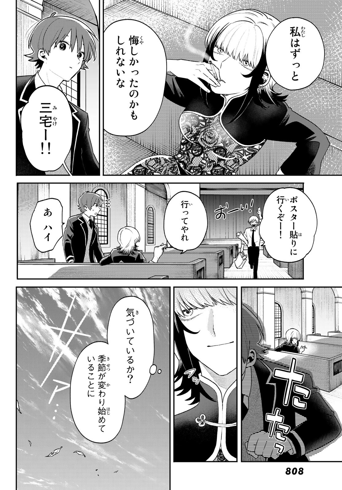 最果て寮のベネトナシュ 第9話 - Page 8