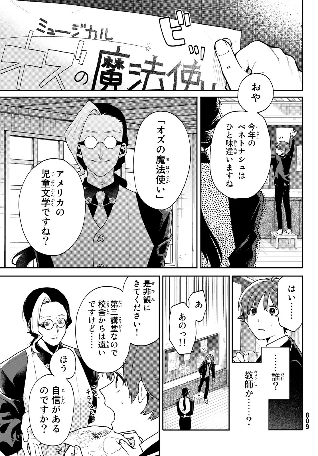 最果て寮のベネトナシュ 第9話 - Page 9