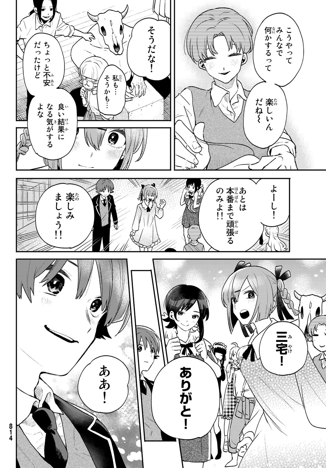 最果て寮のベネトナシュ 第9話 - Page 14