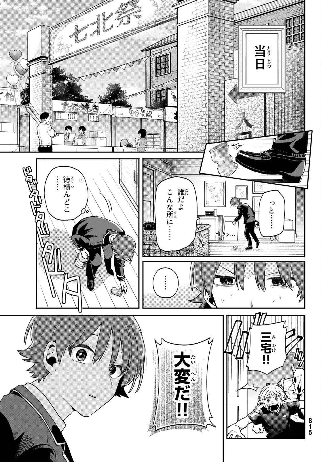 最果て寮のベネトナシュ 第9話 - Page 15