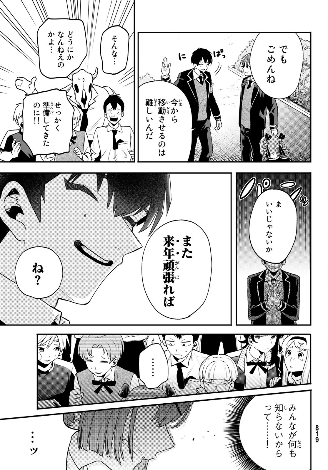 最果て寮のベネトナシュ 第9話 - Page 19