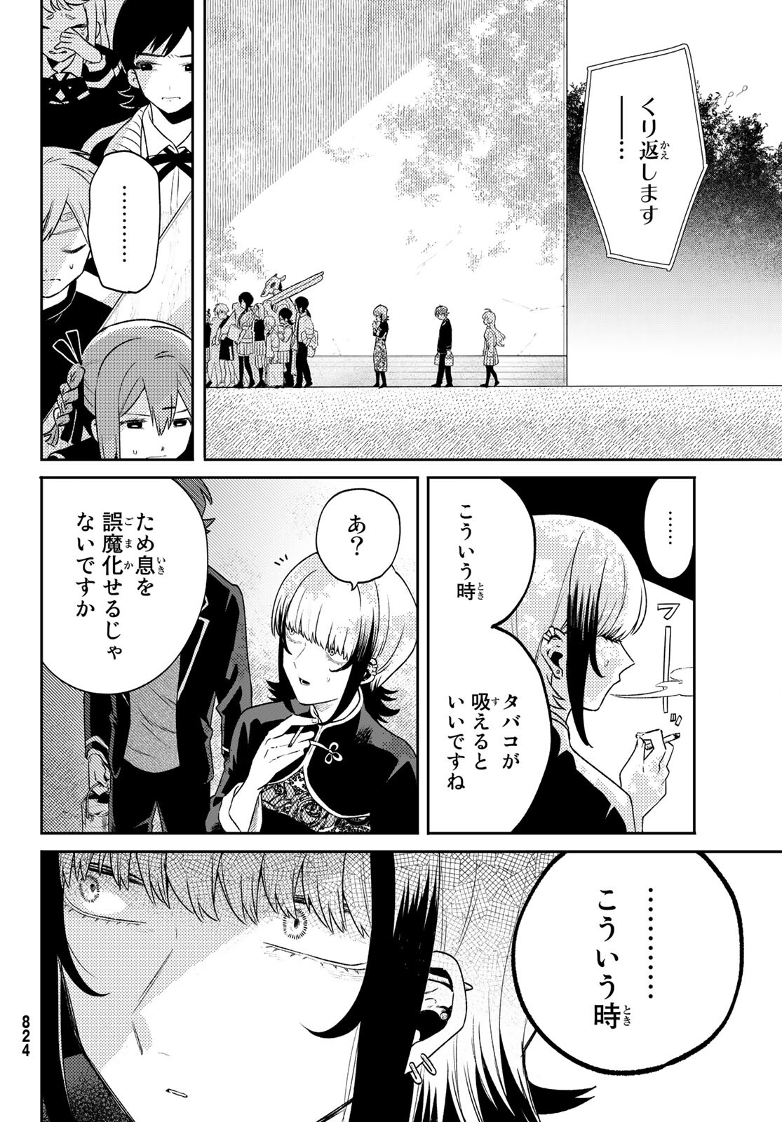 最果て寮のベネトナシュ 第9話 - Page 24