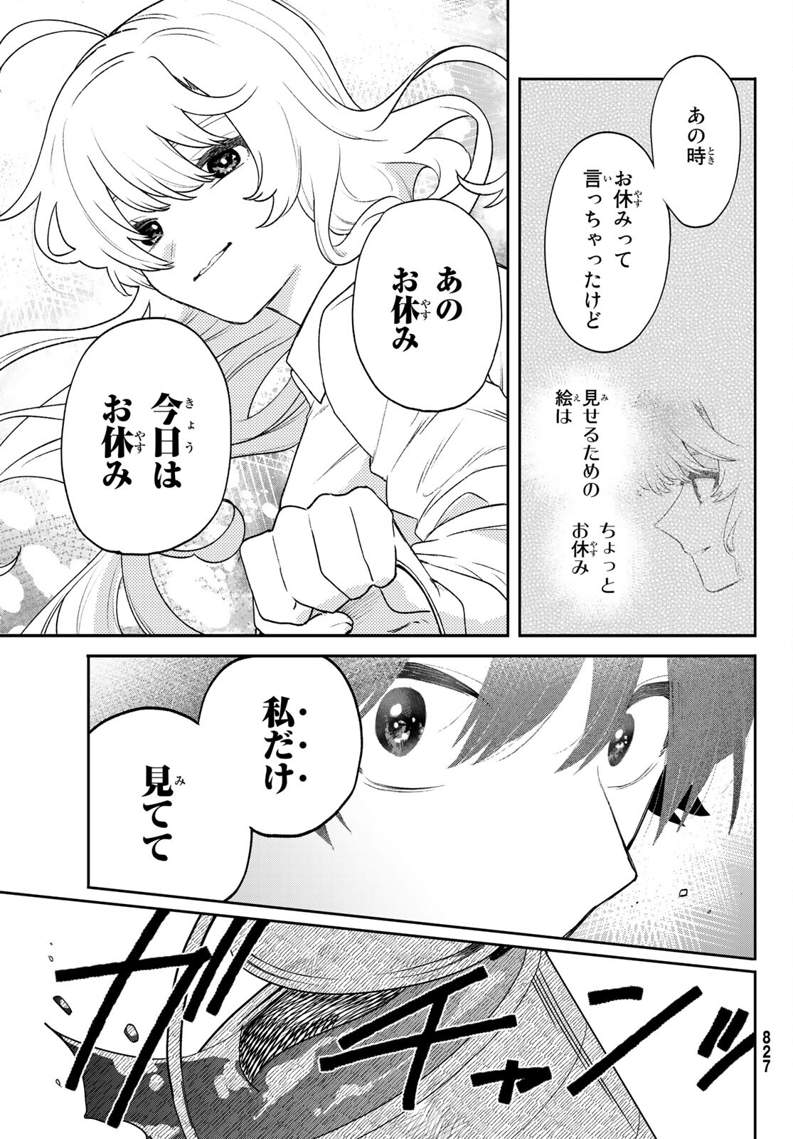 最果て寮のベネトナシュ 第9話 - Page 27