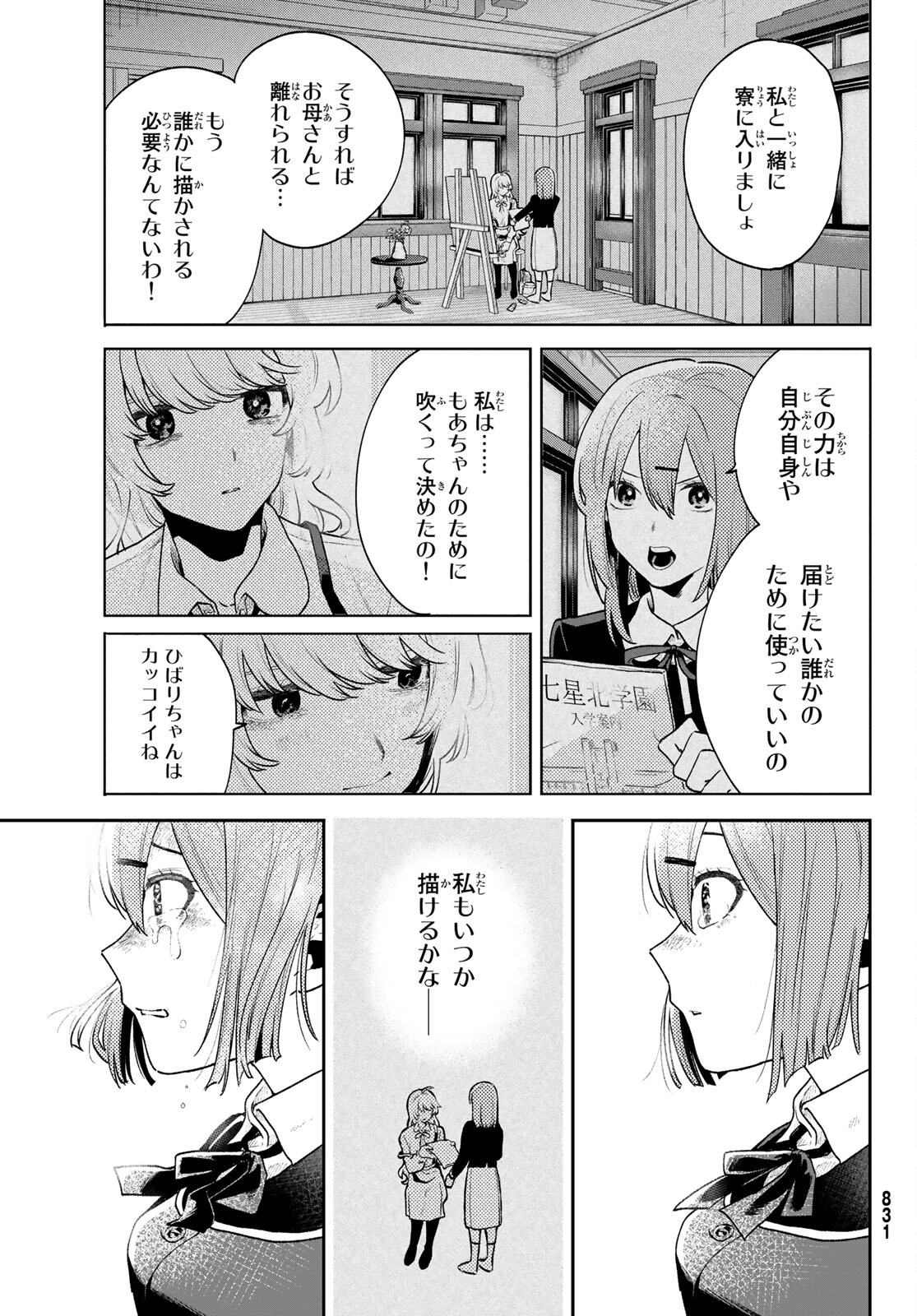 最果て寮のベネトナシュ 第9話 - Page 31