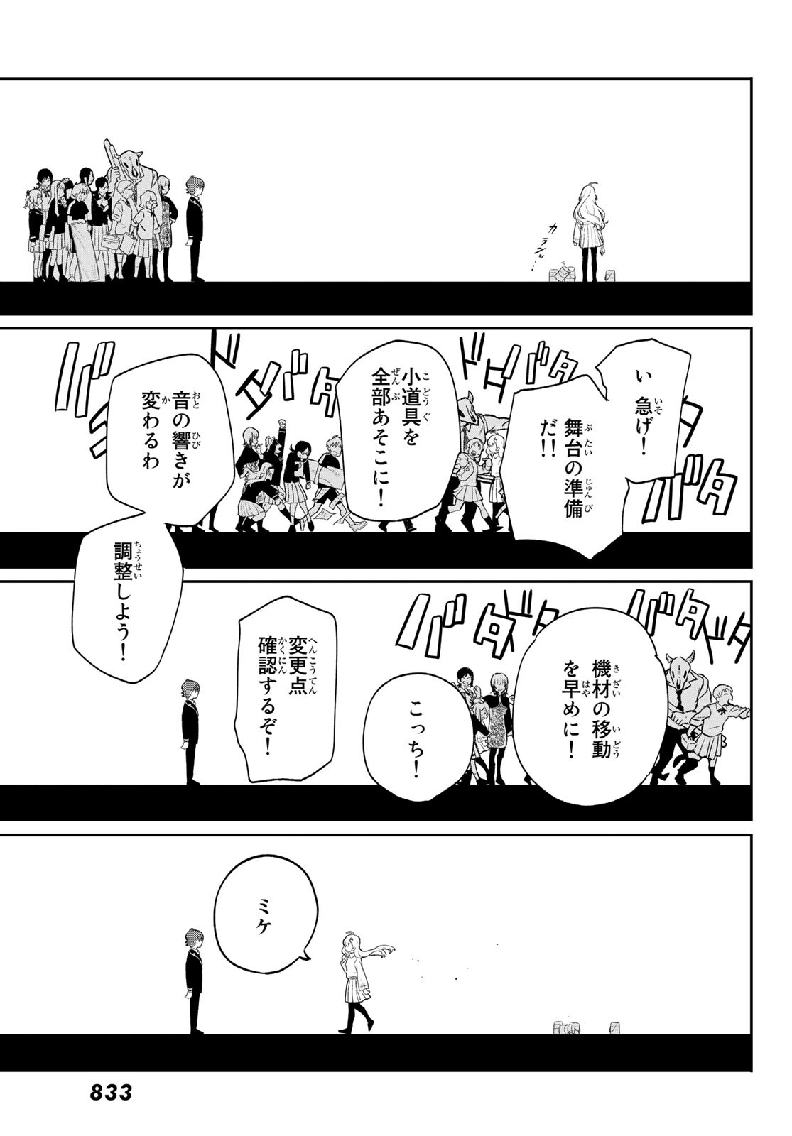 最果て寮のベネトナシュ 第9話 - Page 33