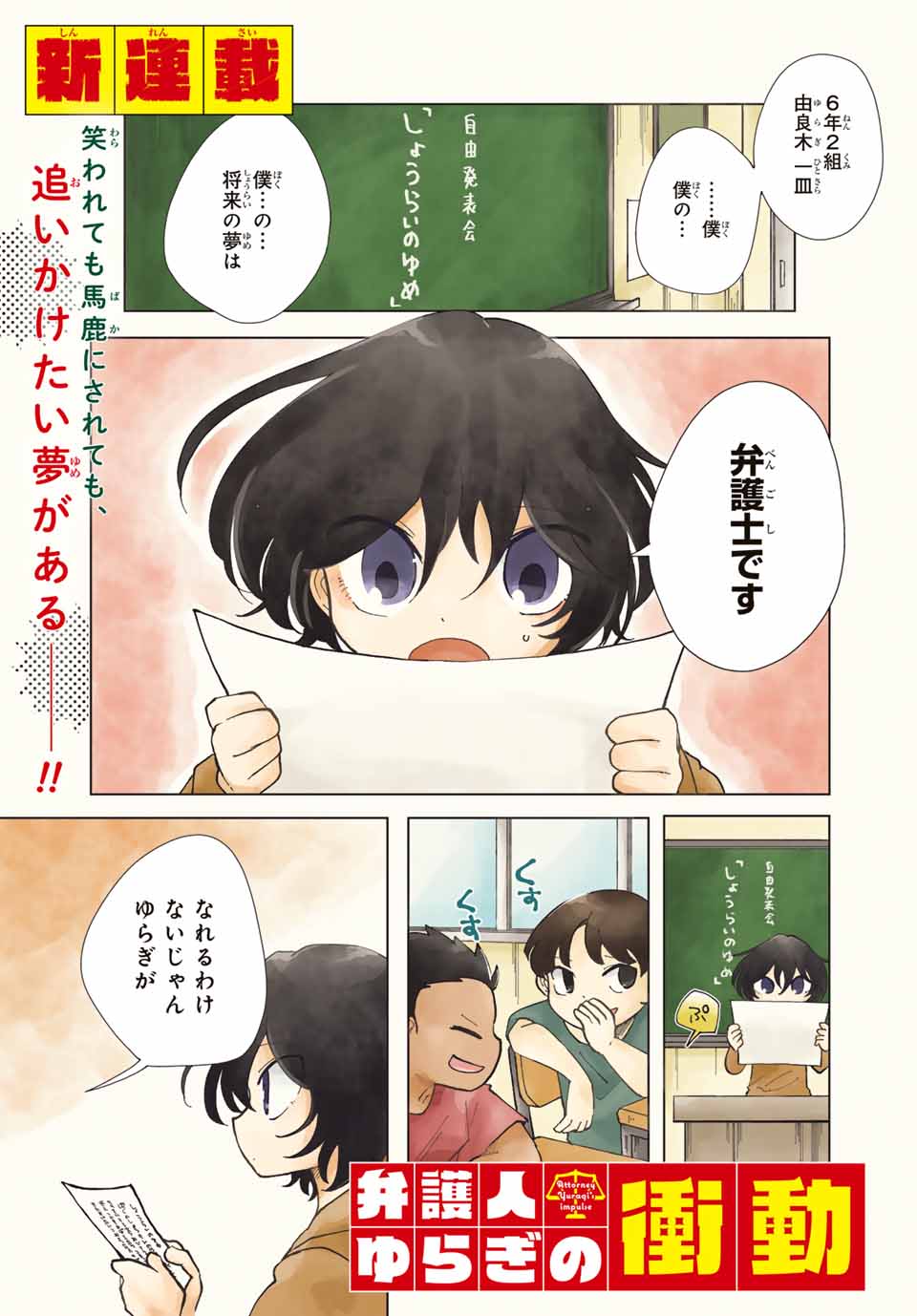 弁護人ゆらぎの衝動 第1話 - Page 2