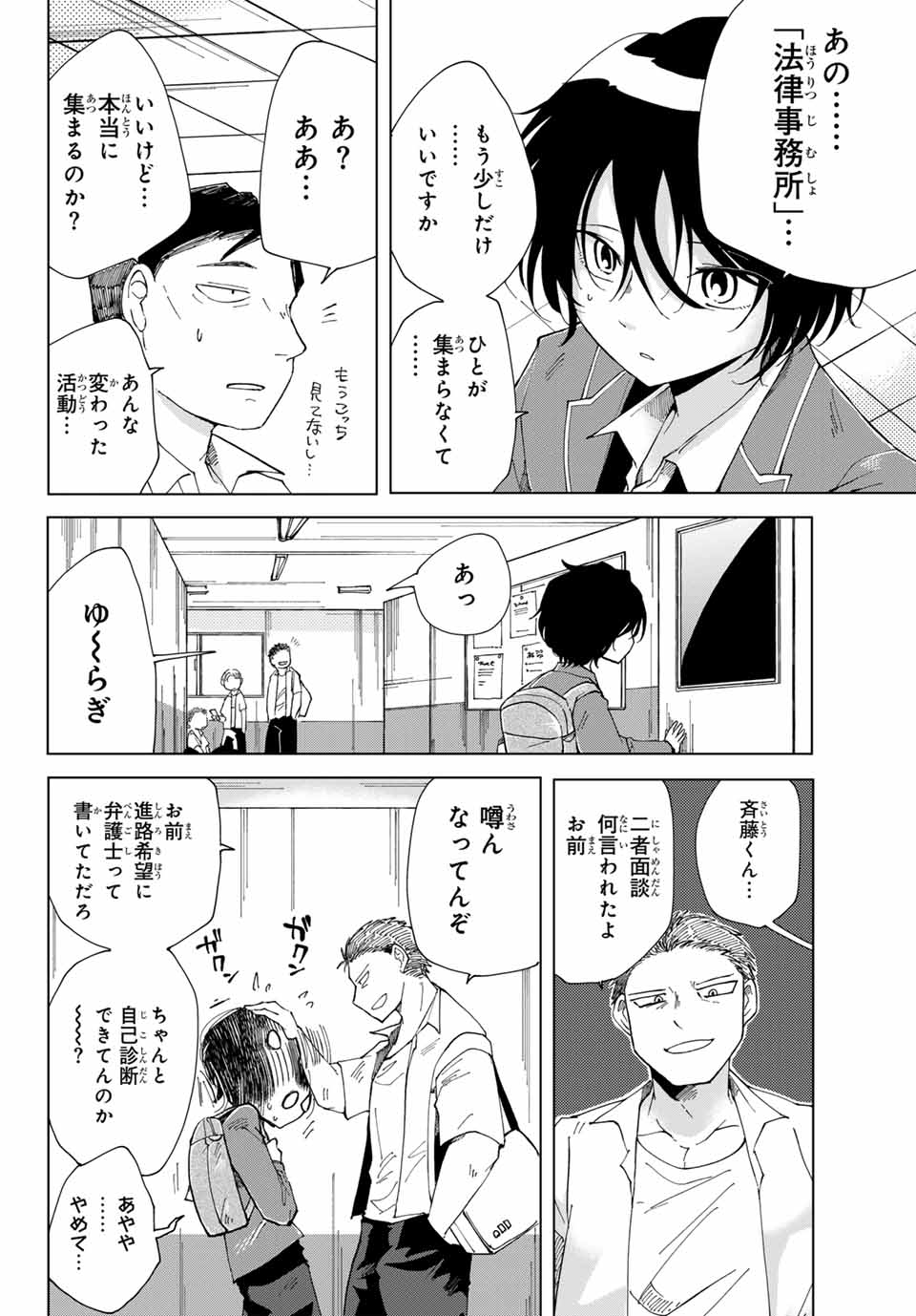 弁護人ゆらぎの衝動 第1話 - Page 9