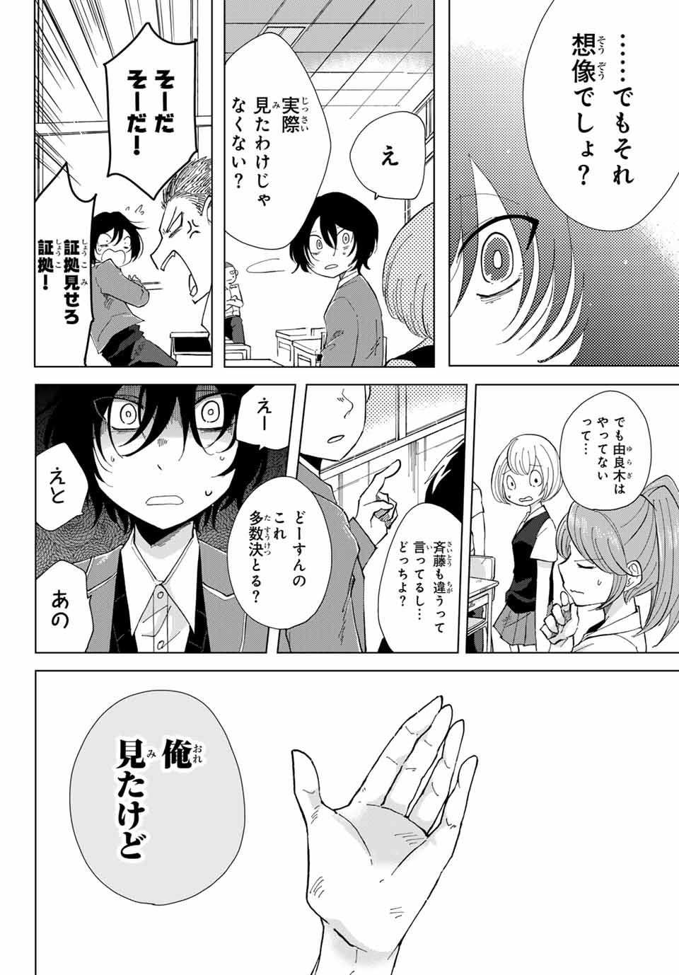 弁護人ゆらぎの衝動 第1話 - Page 18