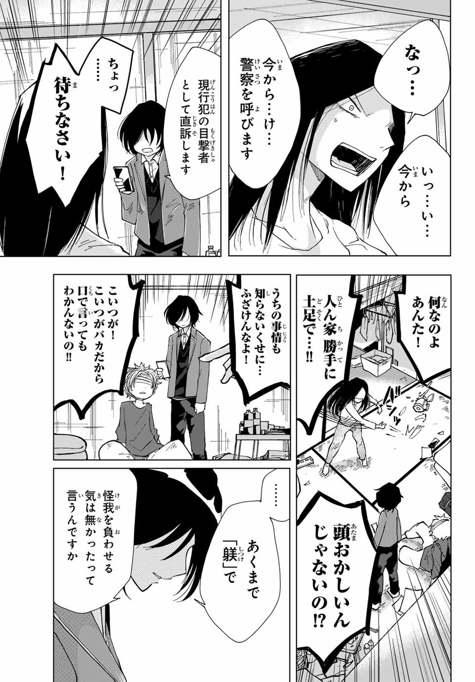 弁護人ゆらぎの衝動 第1話 - Page 50