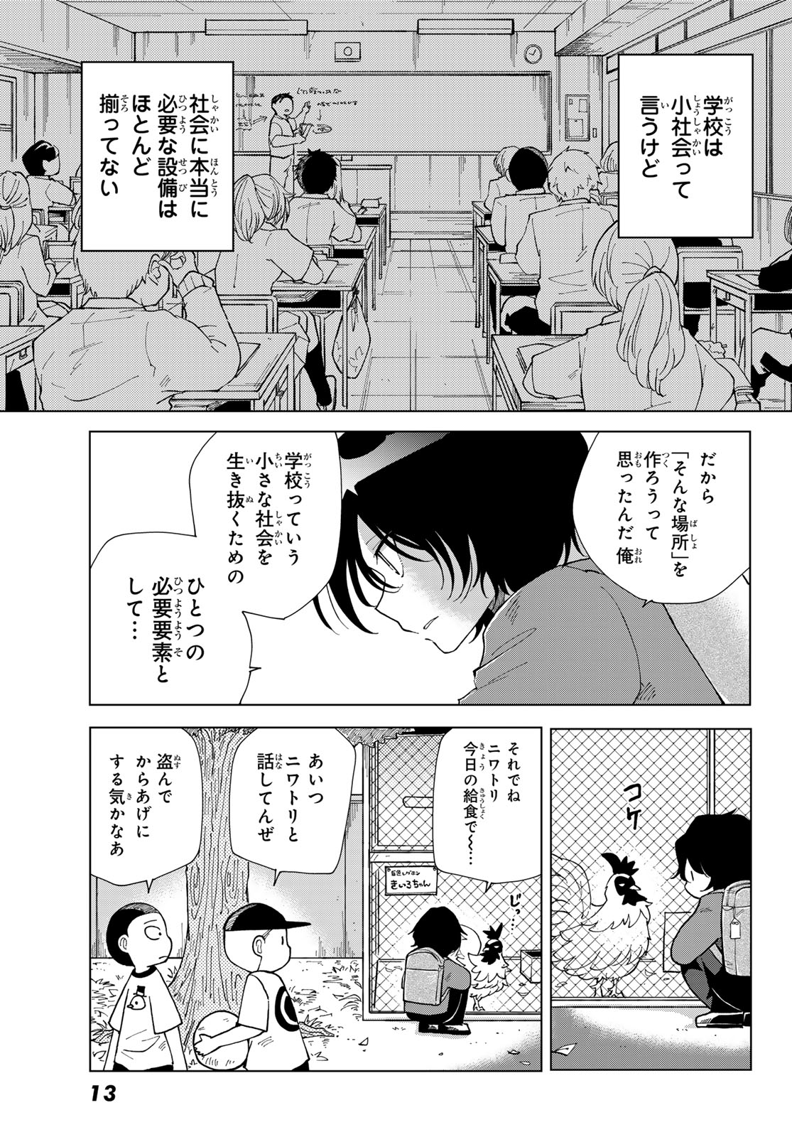 弁護士ゆらぎの衝動 第1話 - Page 12