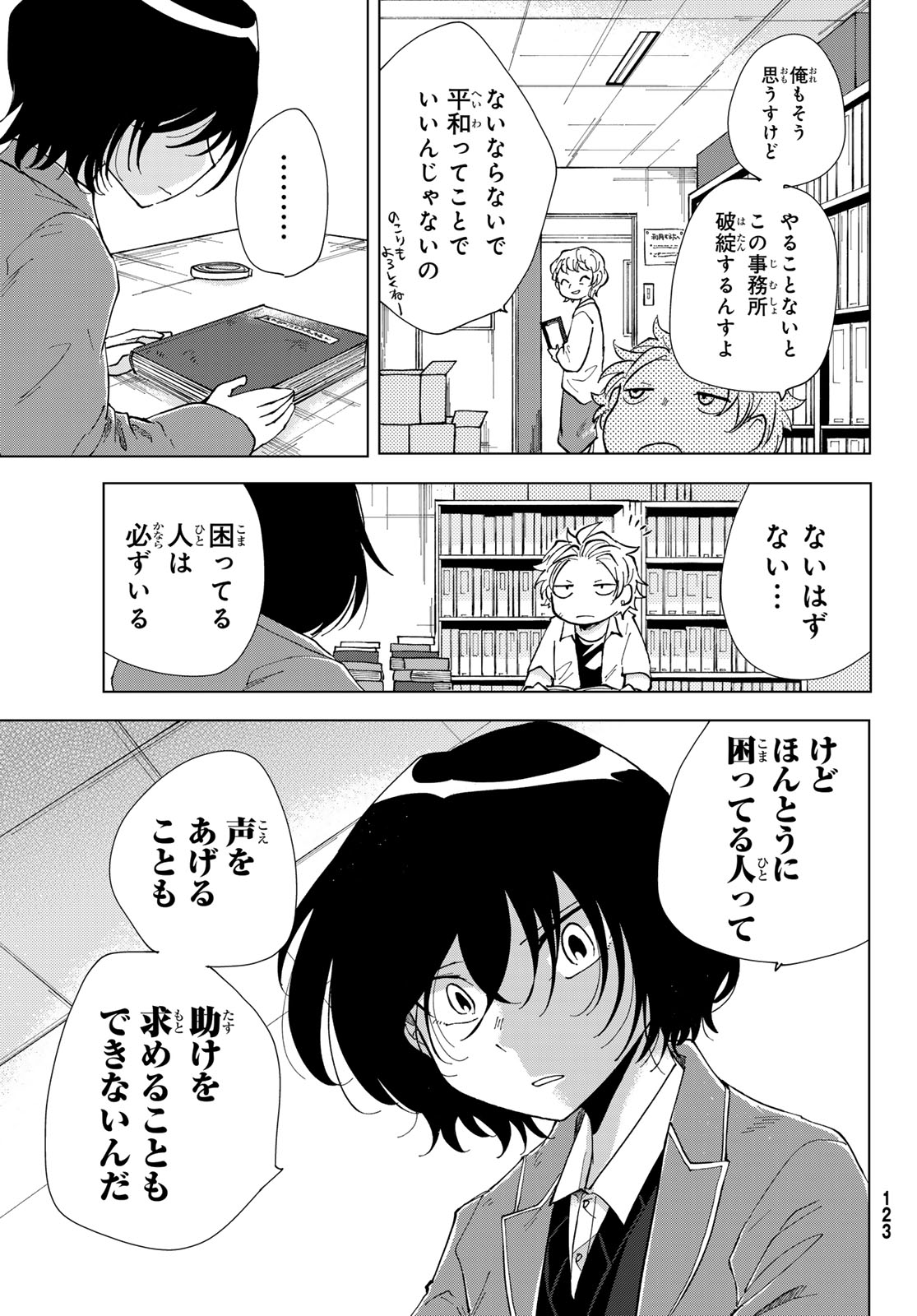 弁護士ゆらぎの衝動 第2話 - Page 6