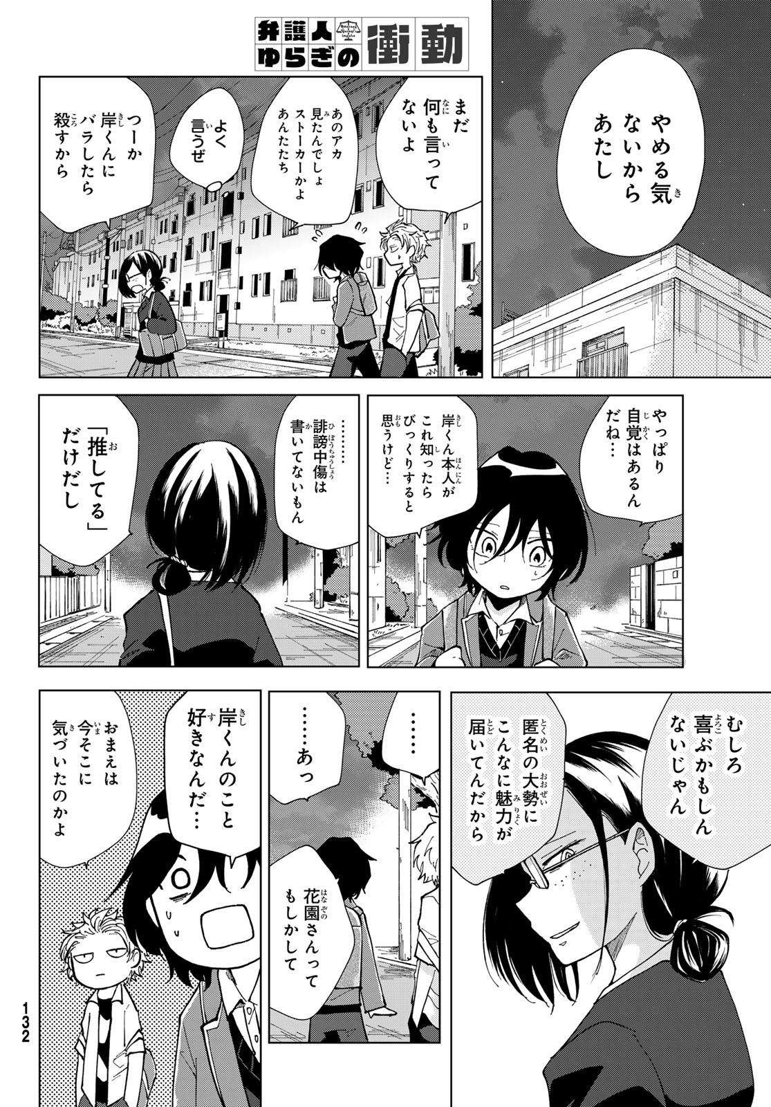 弁護士ゆらぎの衝動 第2話 - Page 15