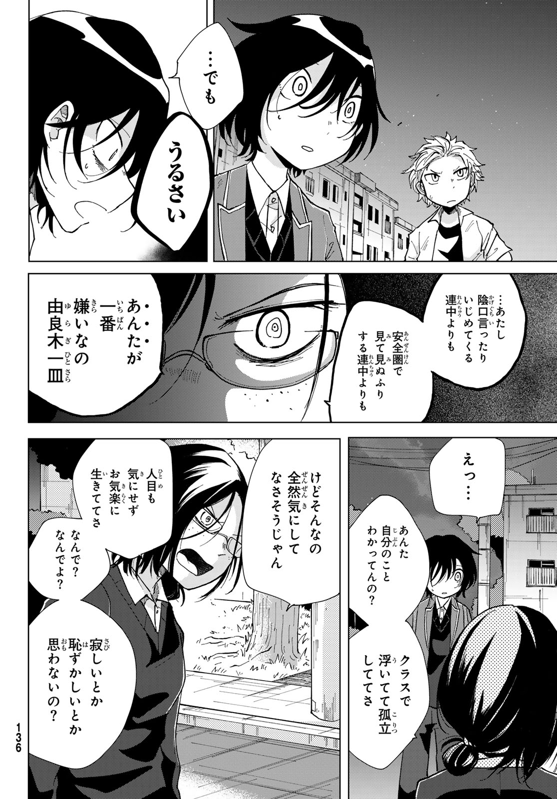 弁護士ゆらぎの衝動 第2話 - Page 19