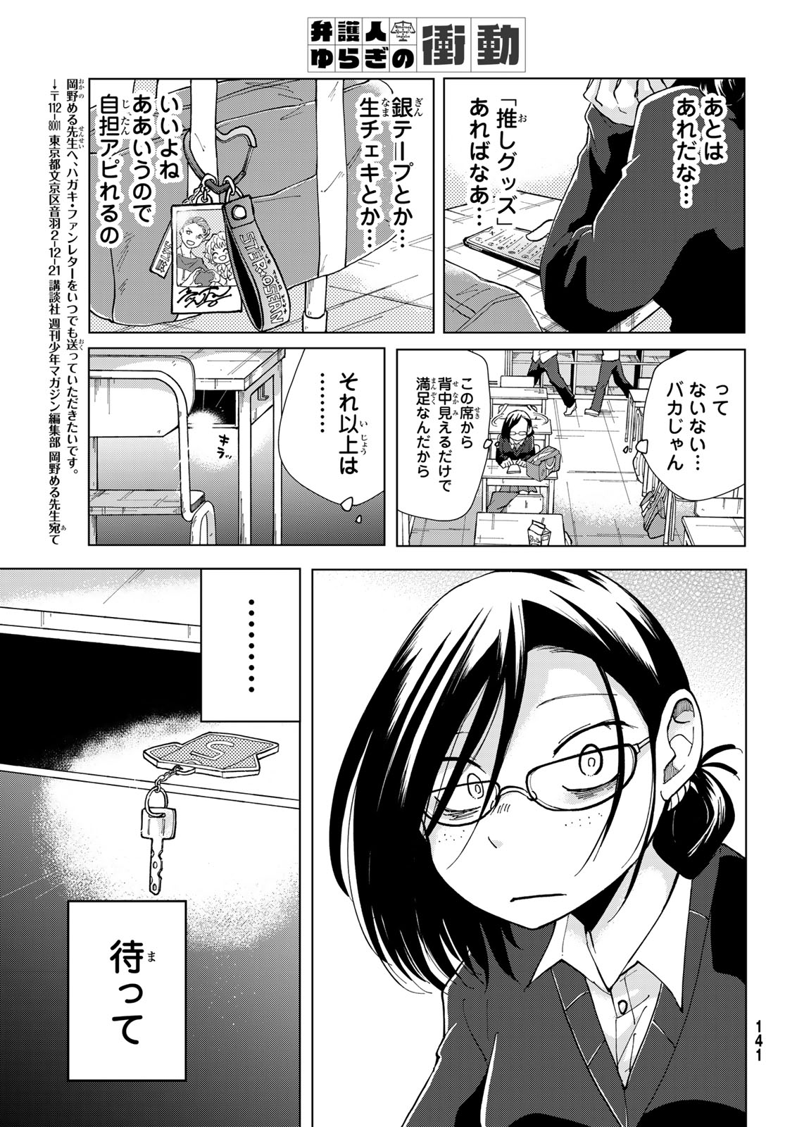 弁護士ゆらぎの衝動 第2話 - Page 24