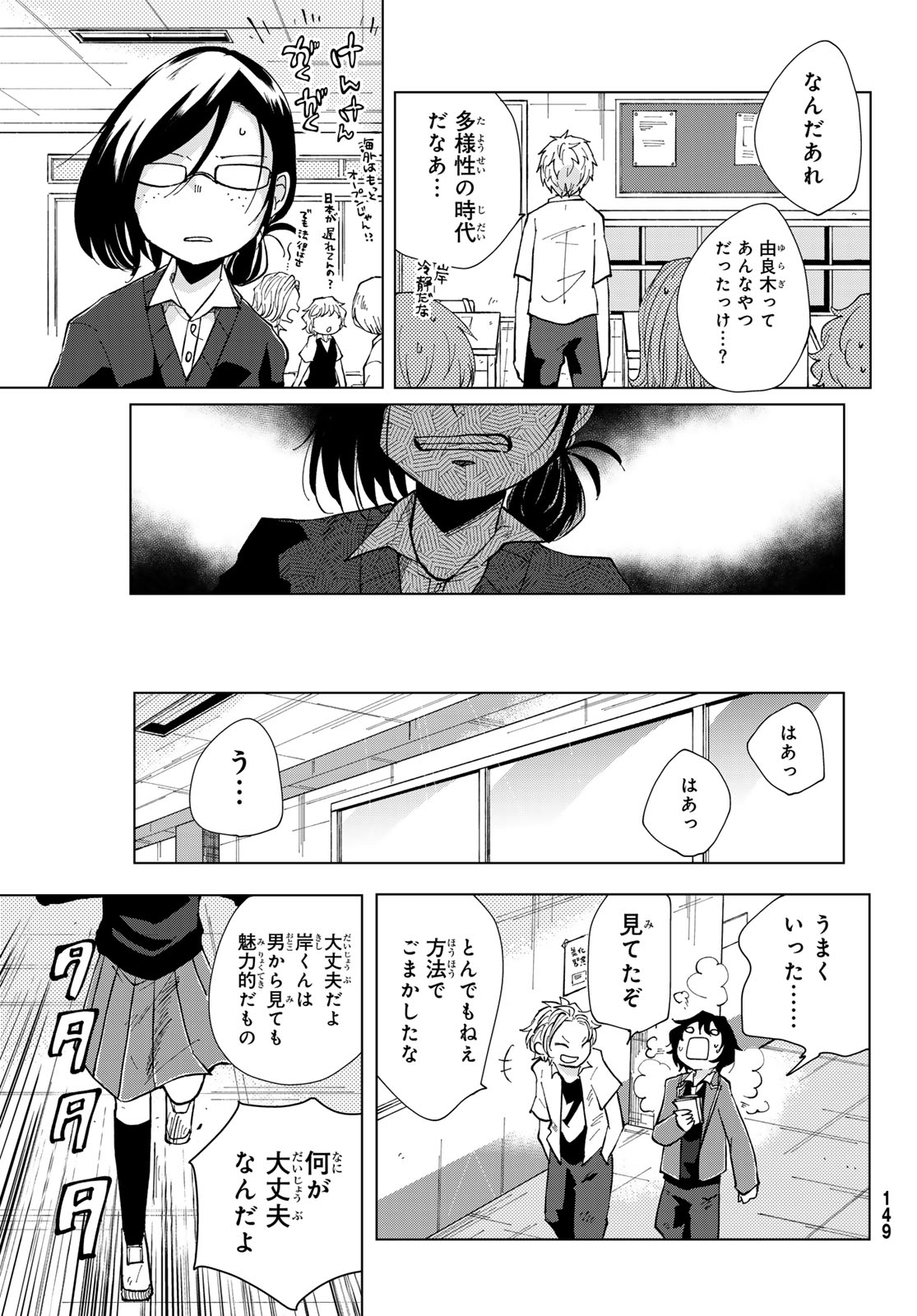 弁護士ゆらぎの衝動 第2話 - Page 32