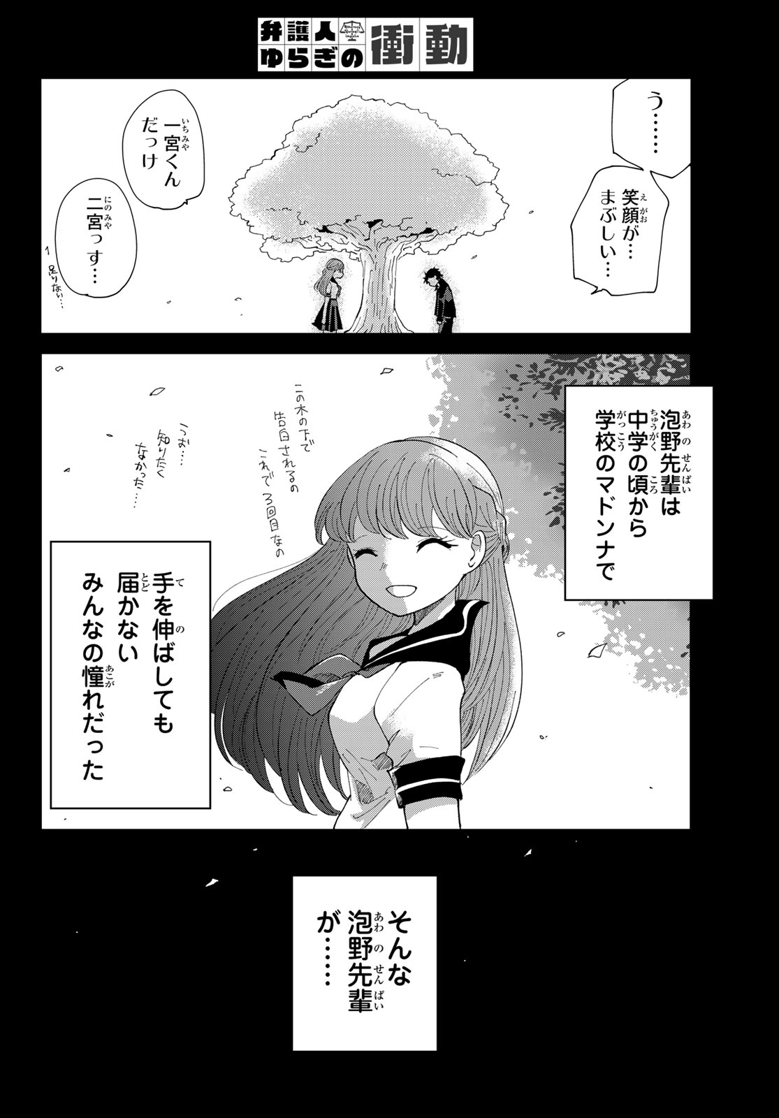 弁護士ゆらぎの衝動 第3話 - Page 3