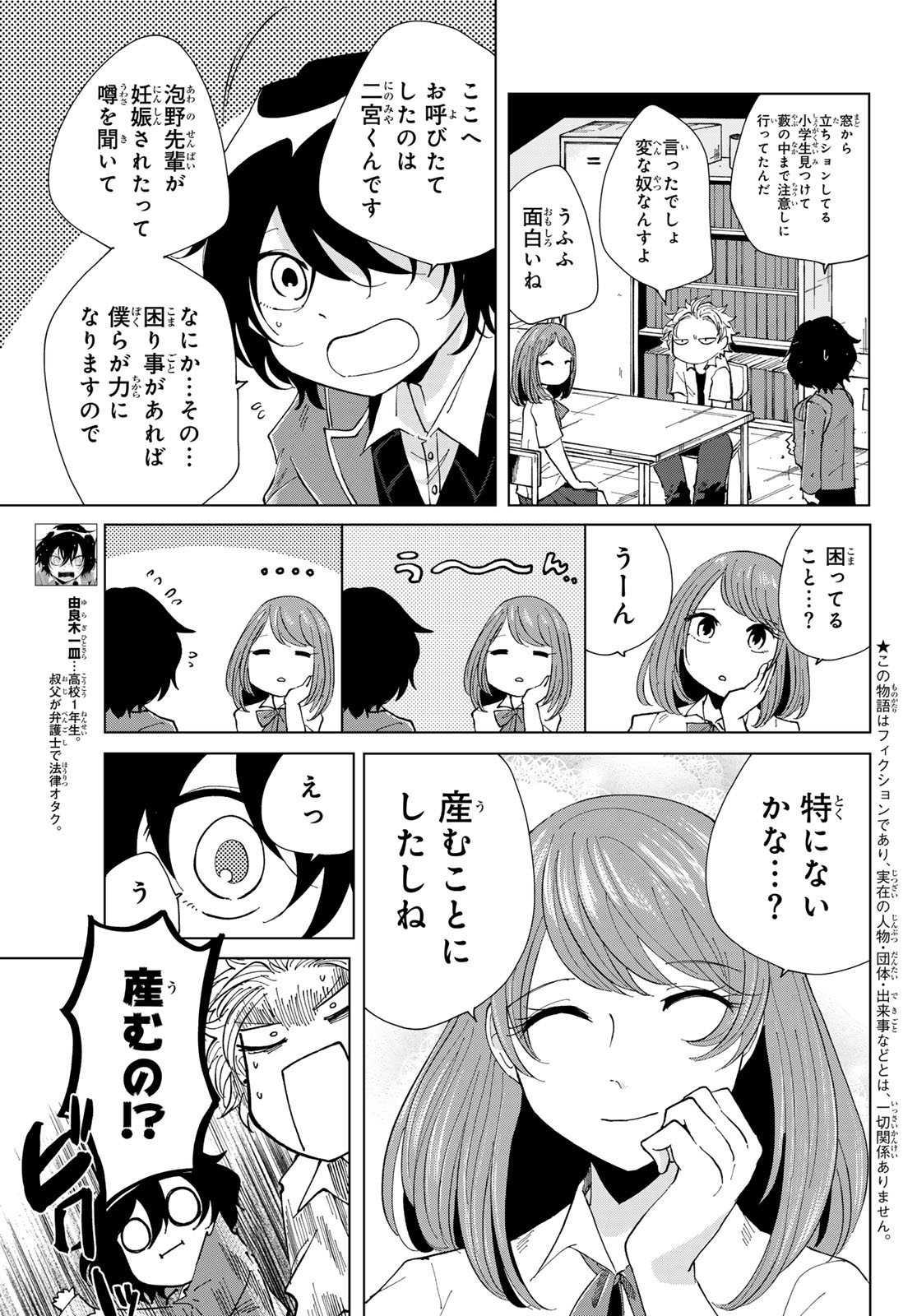 弁護士ゆらぎの衝動 第3話 - Page 5