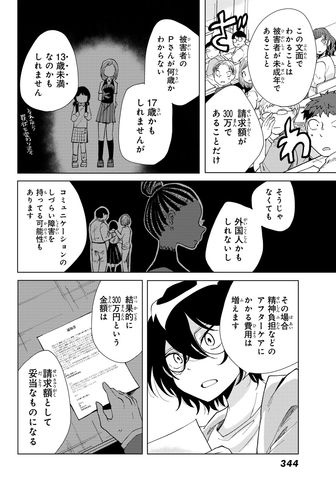 弁護士ゆらぎの衝動 第3話 - Page 23