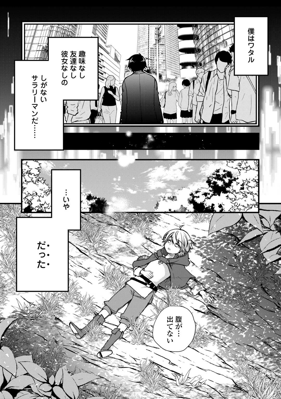 便利すぎるチュートリアルスキルで異世界ぽよんぽよん生活 第1話 - Page 4