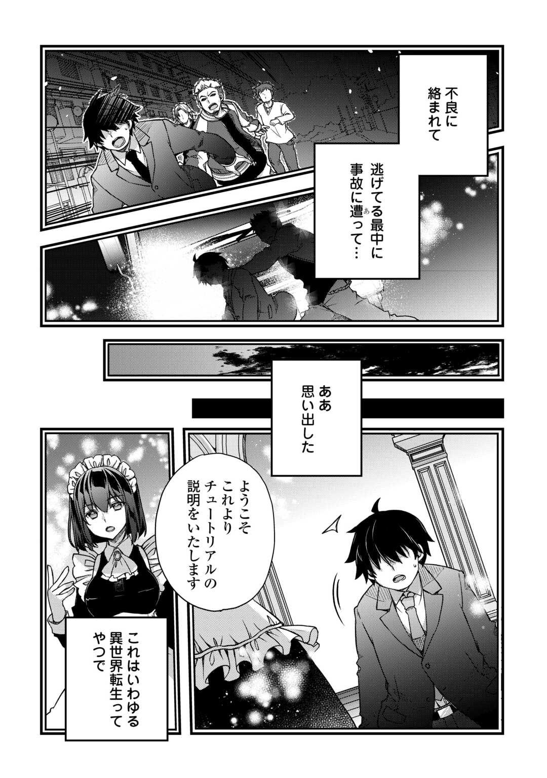 便利すぎるチュートリアルスキルで異世界ぽよんぽよん生活 第1話 - Page 6