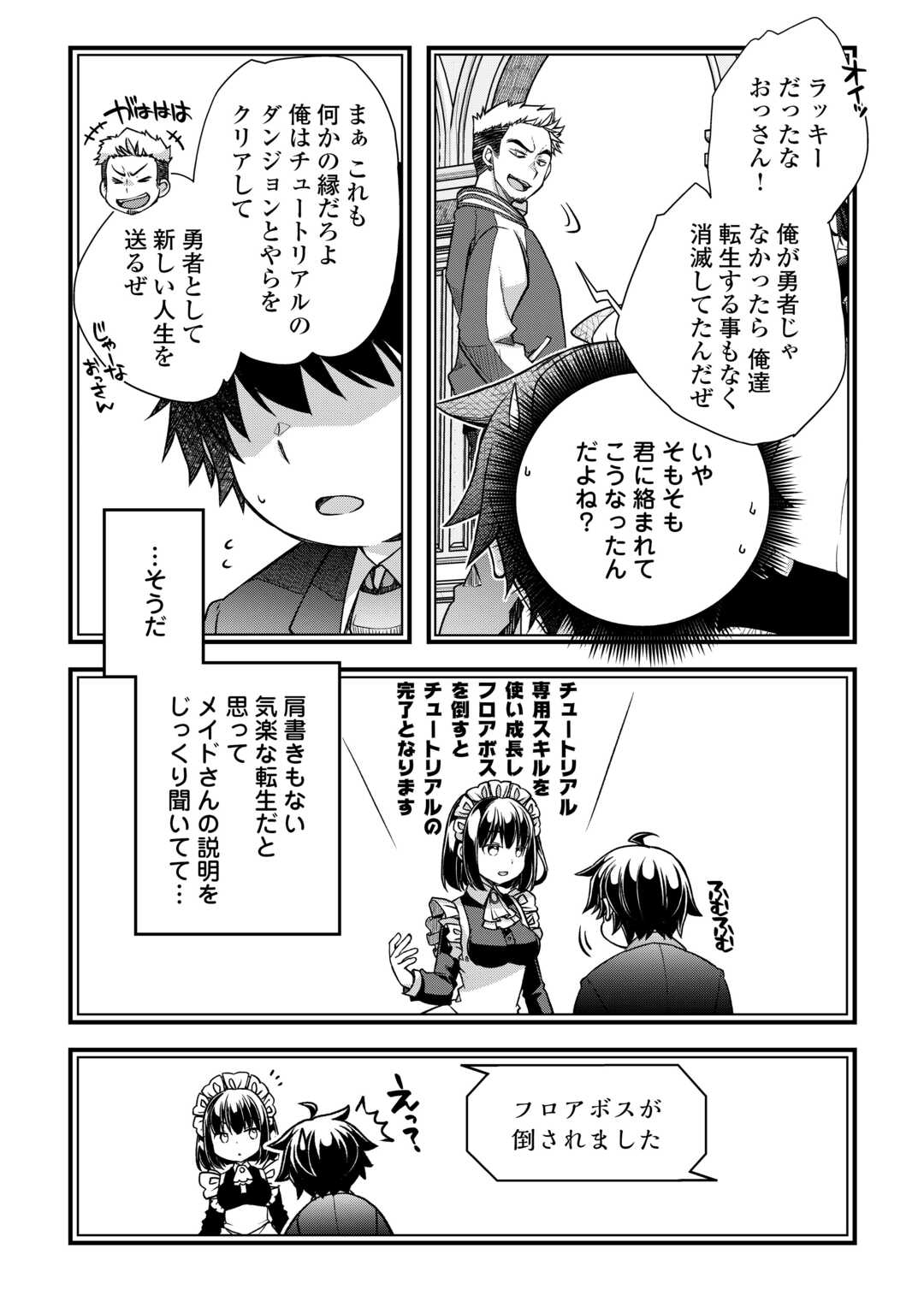 便利すぎるチュートリアルスキルで異世界ぽよんぽよん生活 第1話 - Page 8