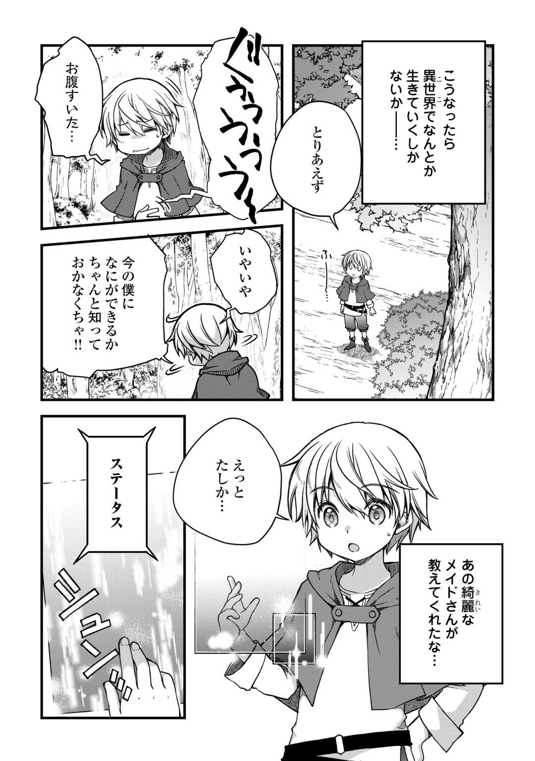 便利すぎるチュートリアルスキルで異世界ぽよんぽよん生活 第1話 - Page 11