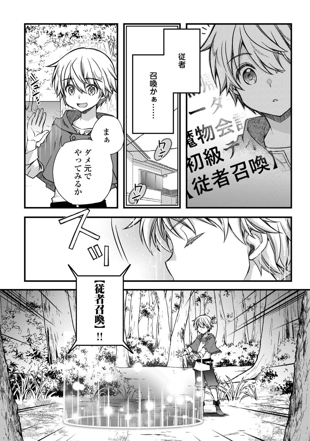 便利すぎるチュートリアルスキルで異世界ぽよんぽよん生活 第1話 - Page 14