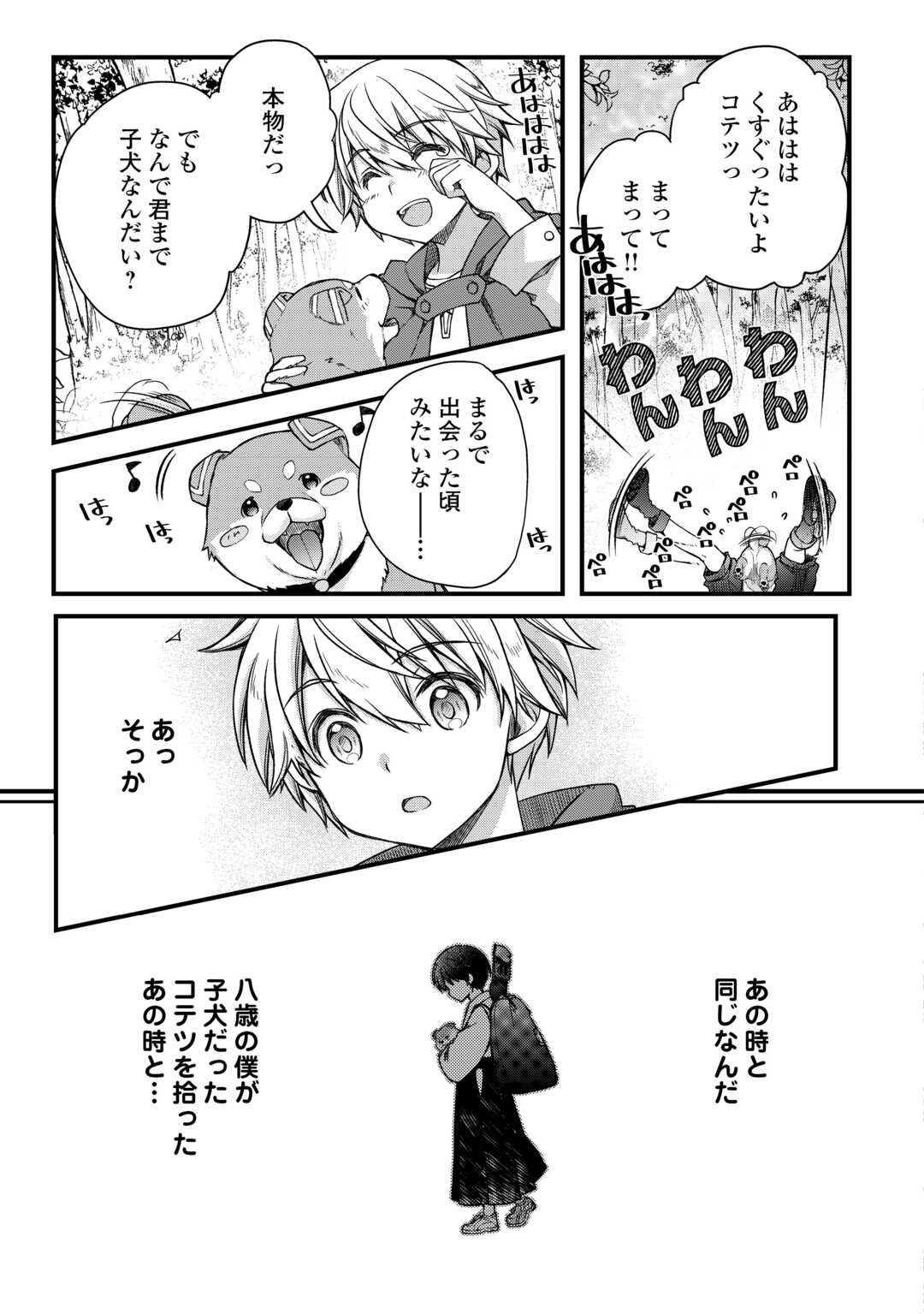 便利すぎるチュートリアルスキルで異世界ぽよんぽよん生活 第1話 - Page 17