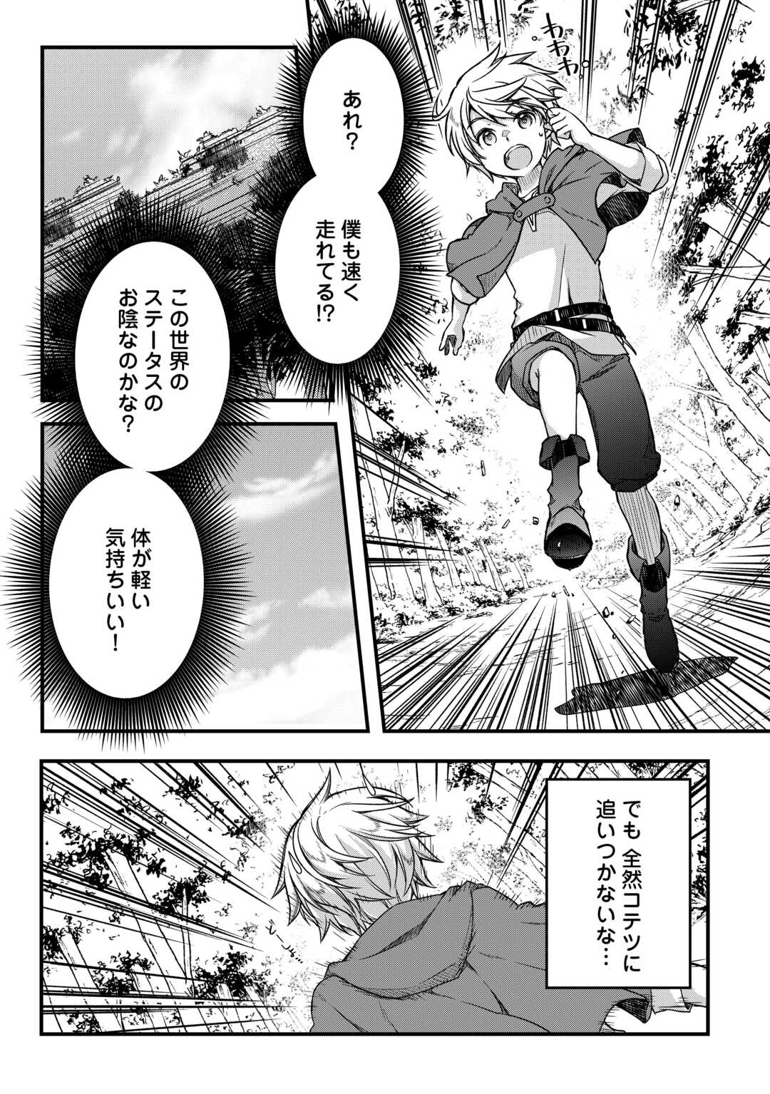 便利すぎるチュートリアルスキルで異世界ぽよんぽよん生活 第1話 - Page 19